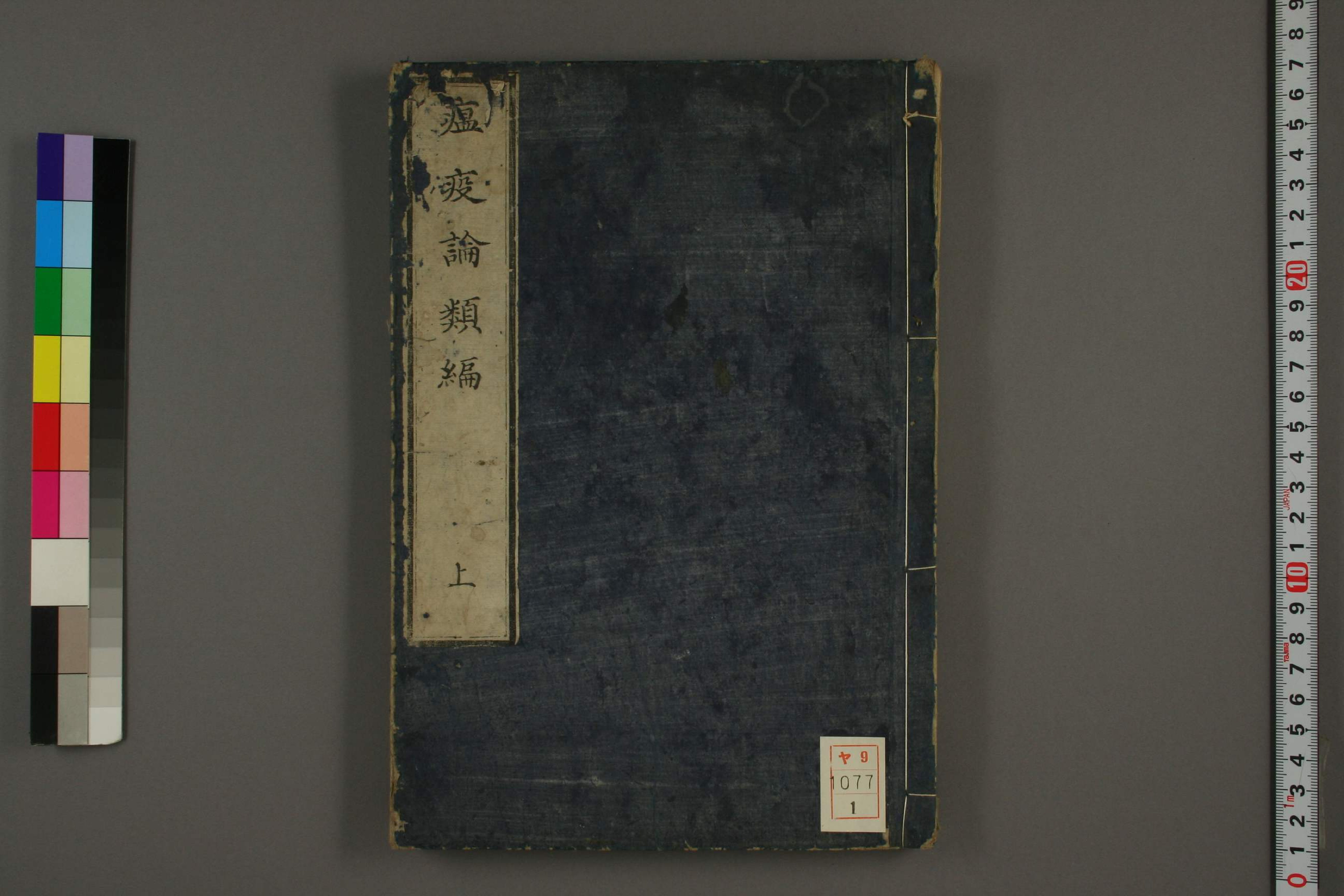 瘟疫论类编上卷.pdf 第1页