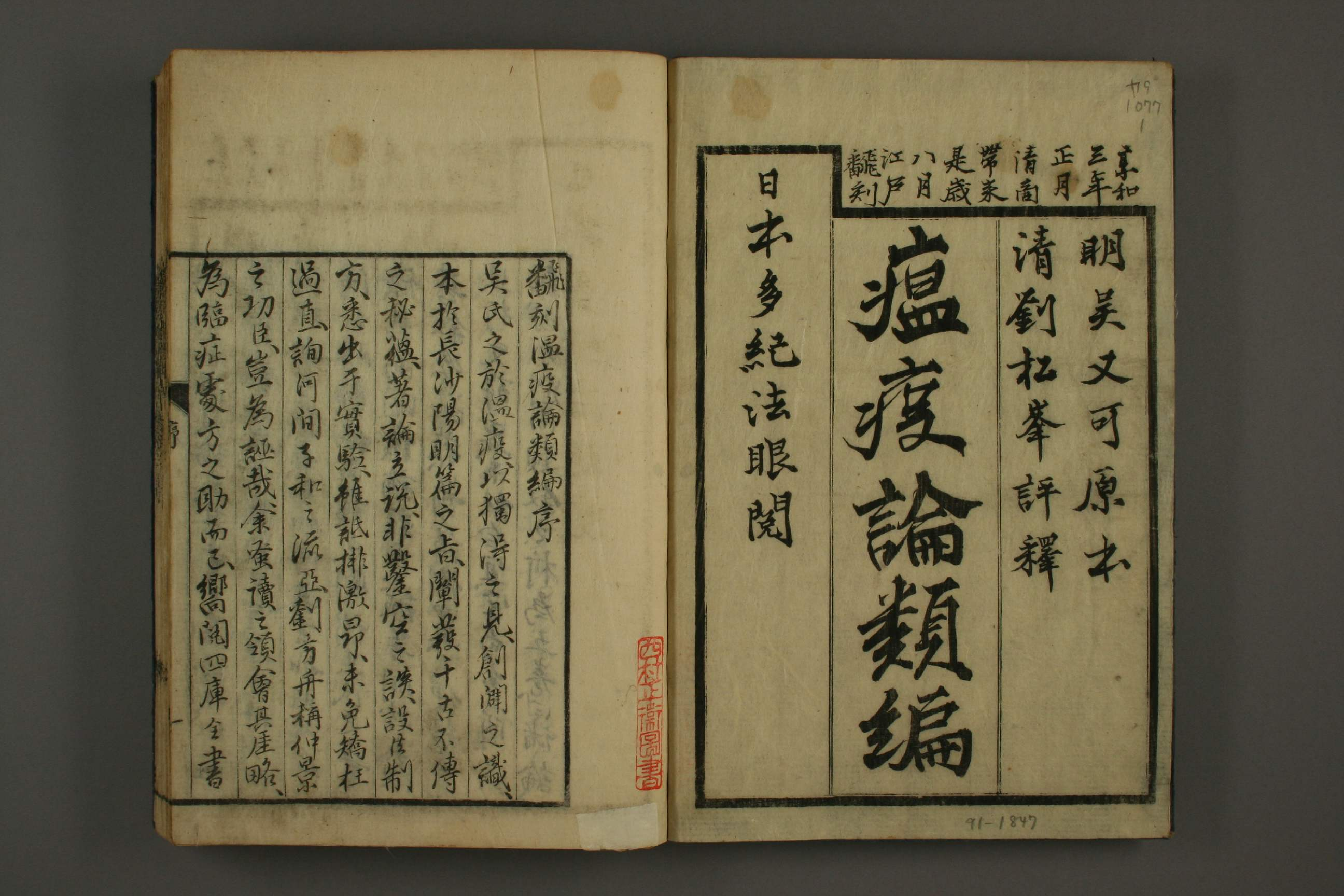 瘟疫论类编上卷.pdf 第2页