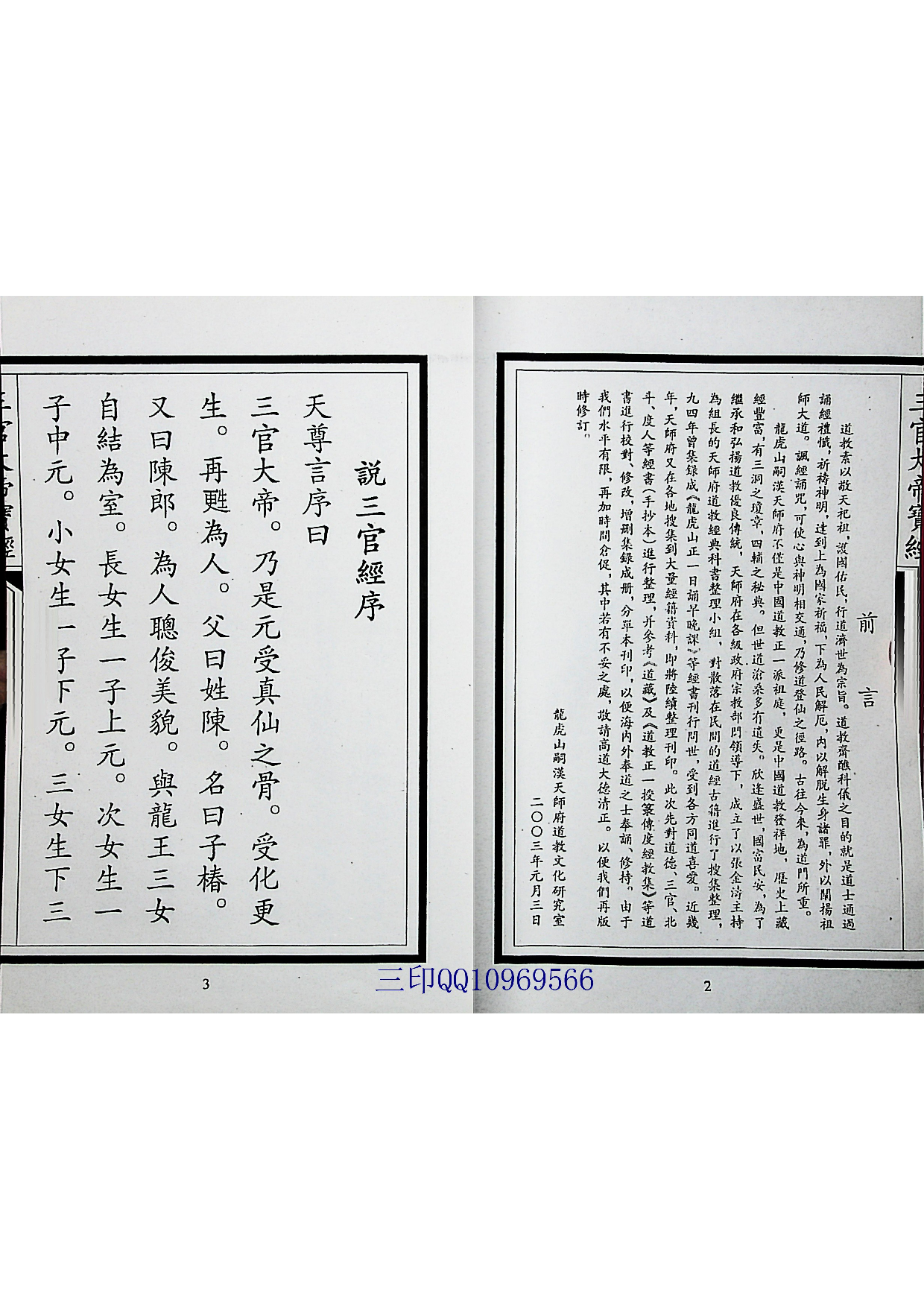 正一龙虎山三官大帝宝经-三印.pdf 第2页