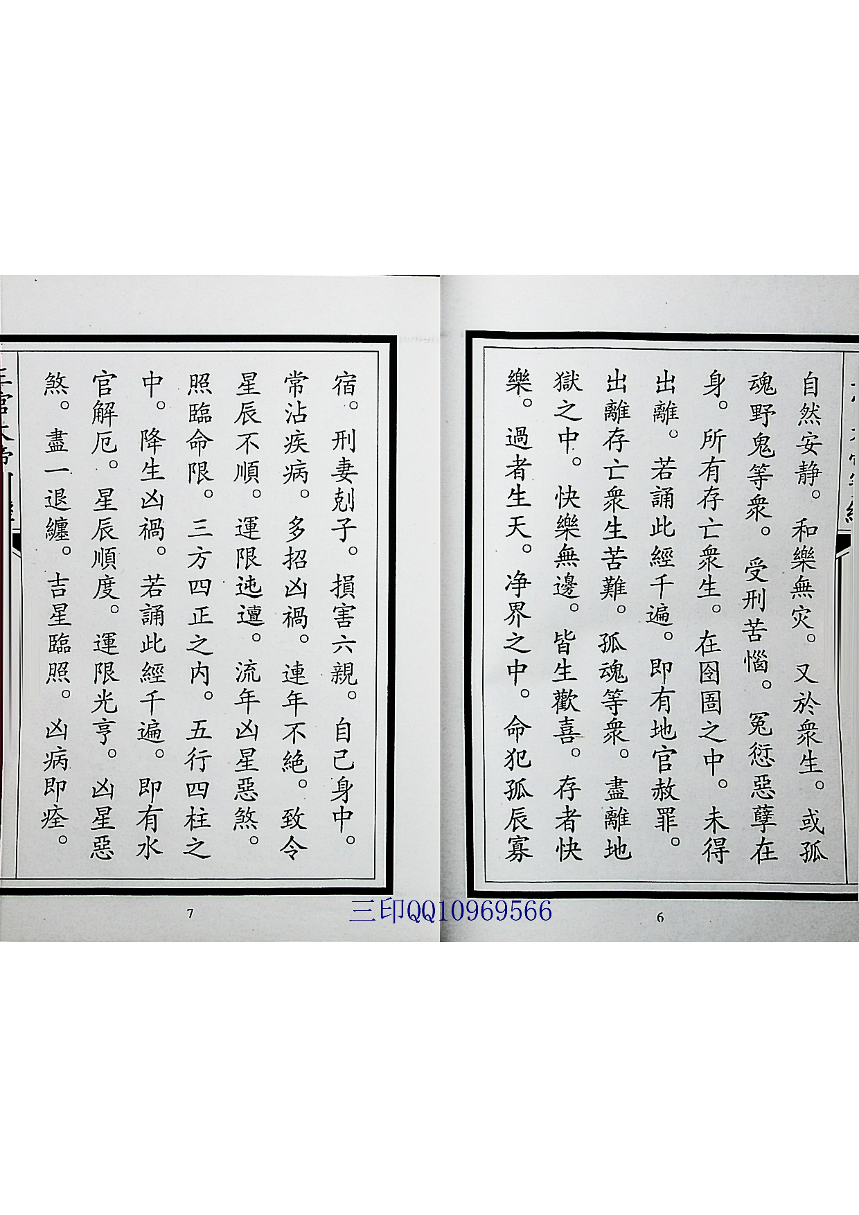 正一龙虎山三官大帝宝经-三印.pdf 第4页