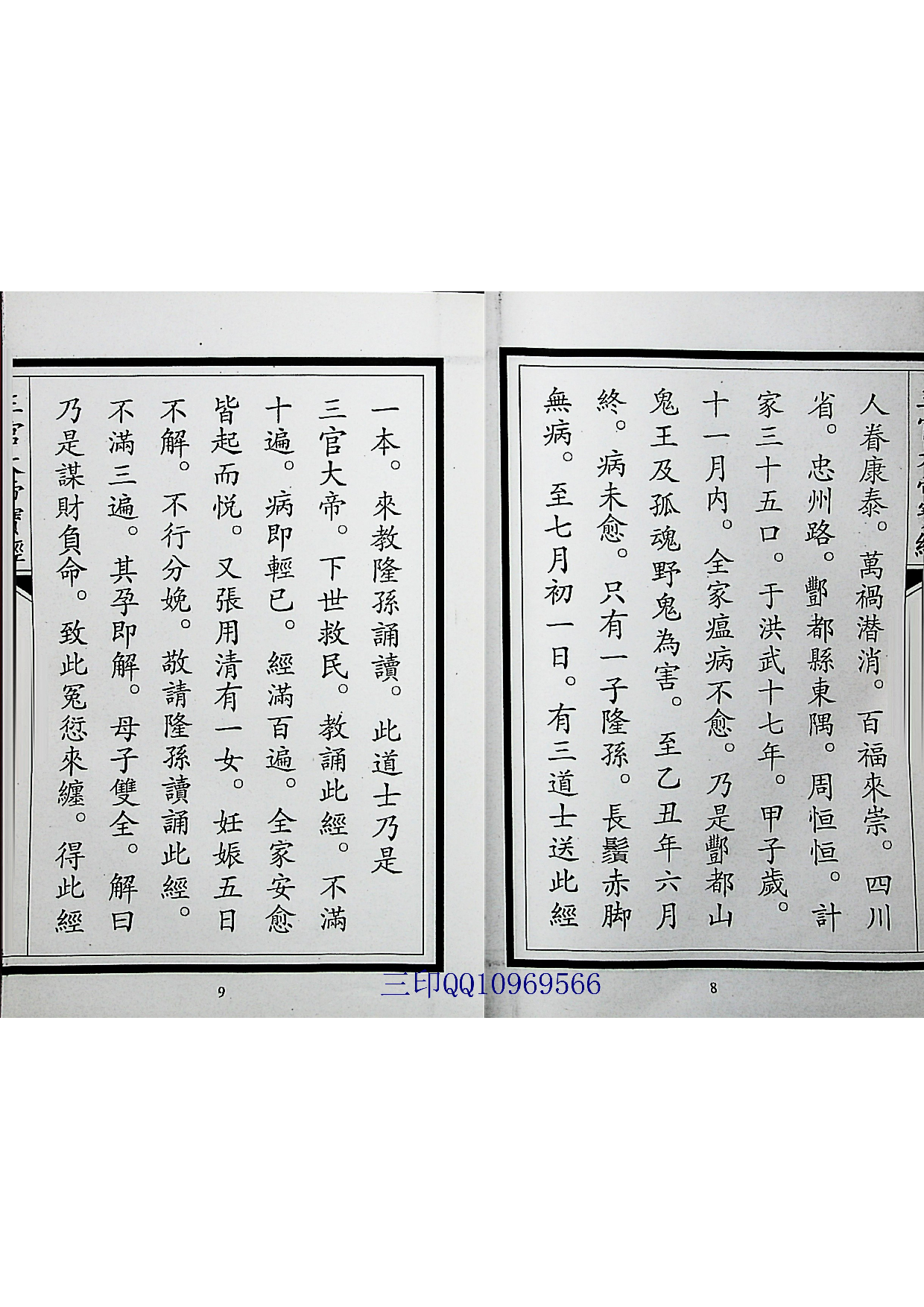 正一龙虎山三官大帝宝经-三印.pdf 第5页