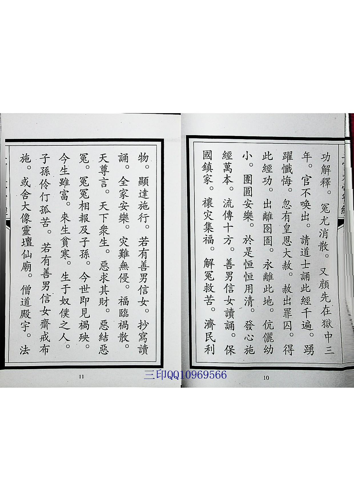 正一龙虎山三官大帝宝经-三印.pdf 第6页