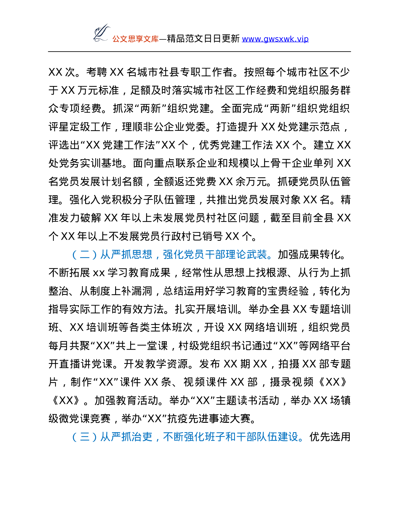 26557【县委组织部2021年落实全面从严治党主体责任情况报告.Doc 第2页