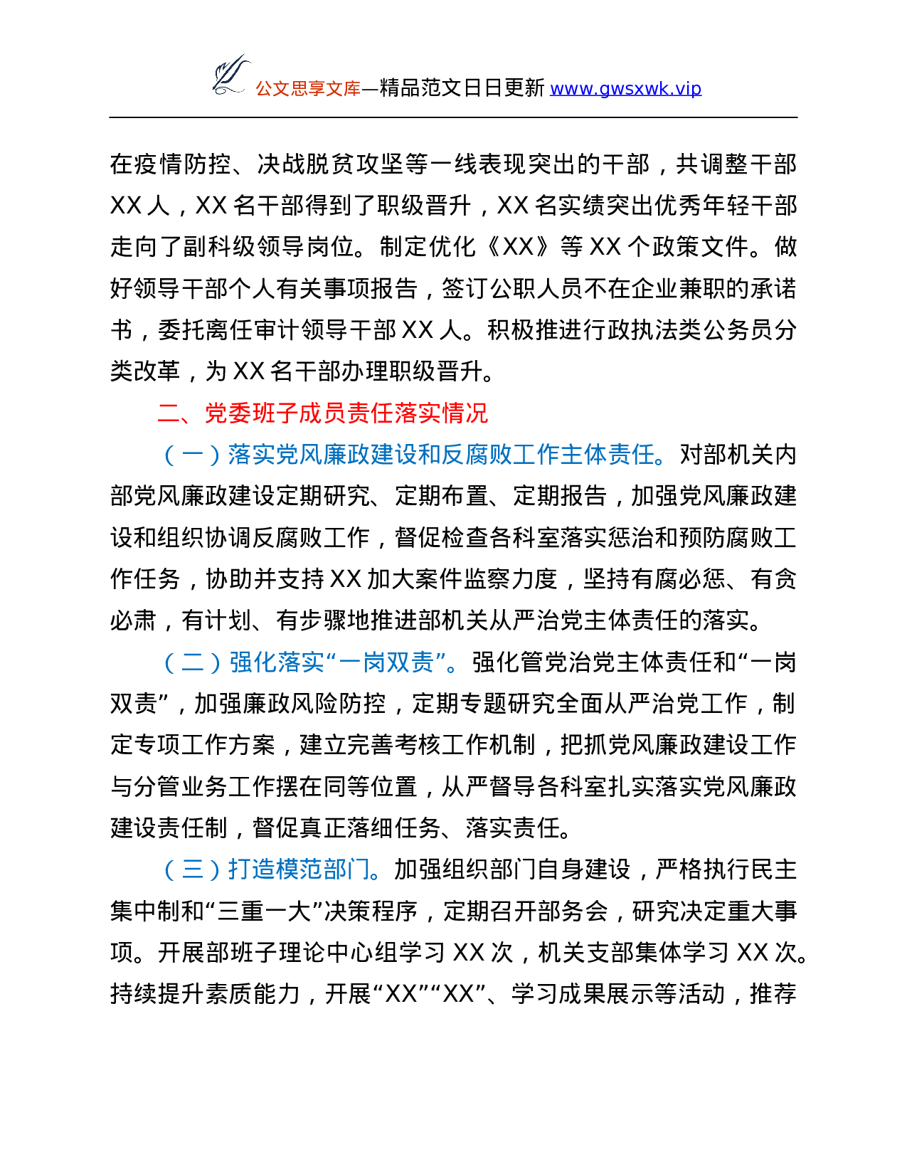 26557【县委组织部2021年落实全面从严治党主体责任情况报告.Doc 第3页