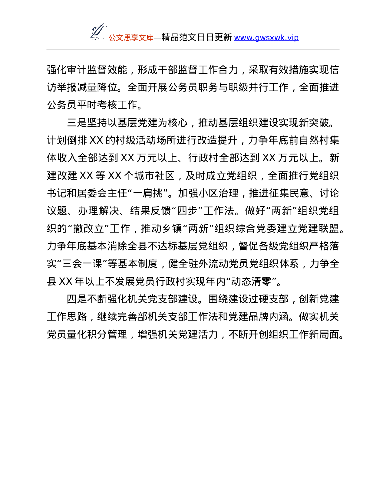 26557【县委组织部2021年落实全面从严治党主体责任情况报告.Doc 第5页