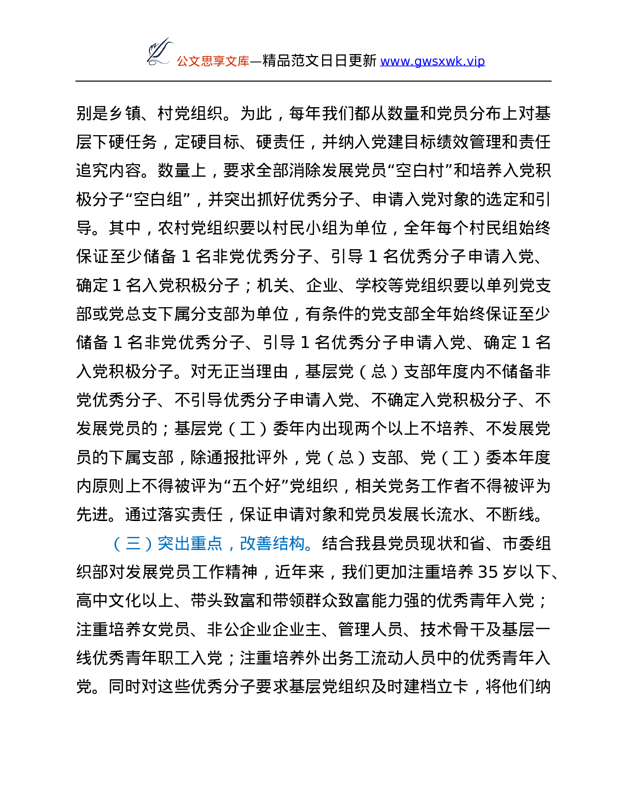 26558【县委组织部近年来农村发展党员情况工作汇报.Doc 第2页