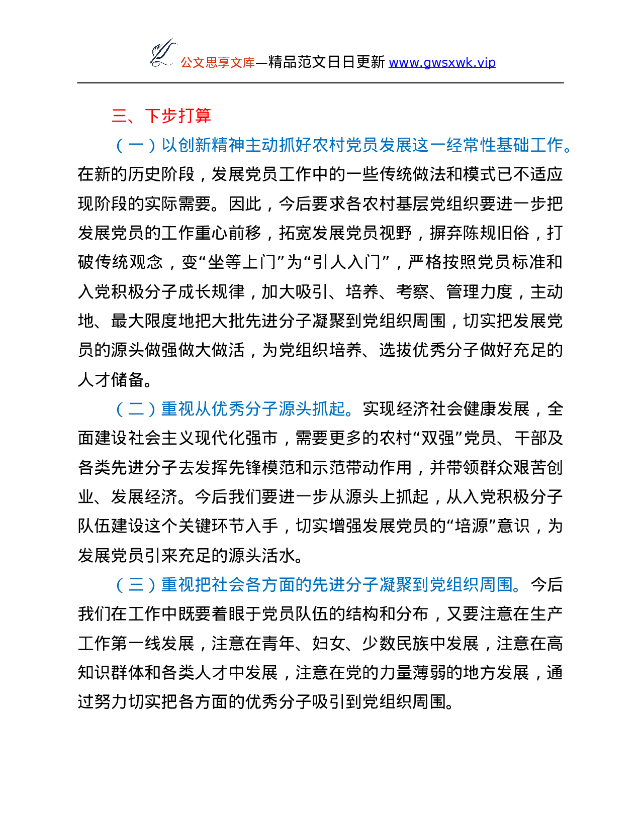 26558【县委组织部近年来农村发展党员情况工作汇报.Doc 第4页