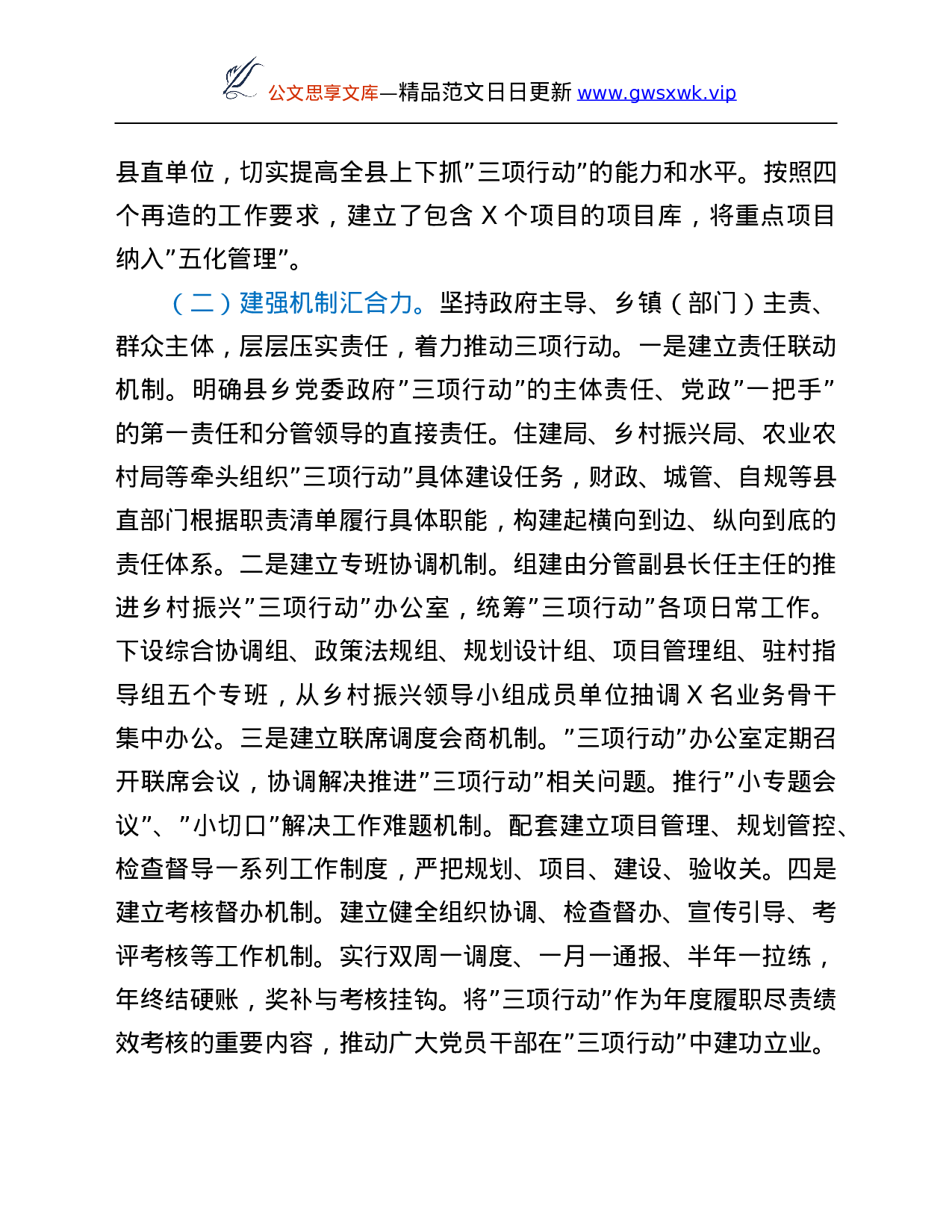 26560【县推进乡村振兴“三项行动”工作情况汇报.Doc 第2页