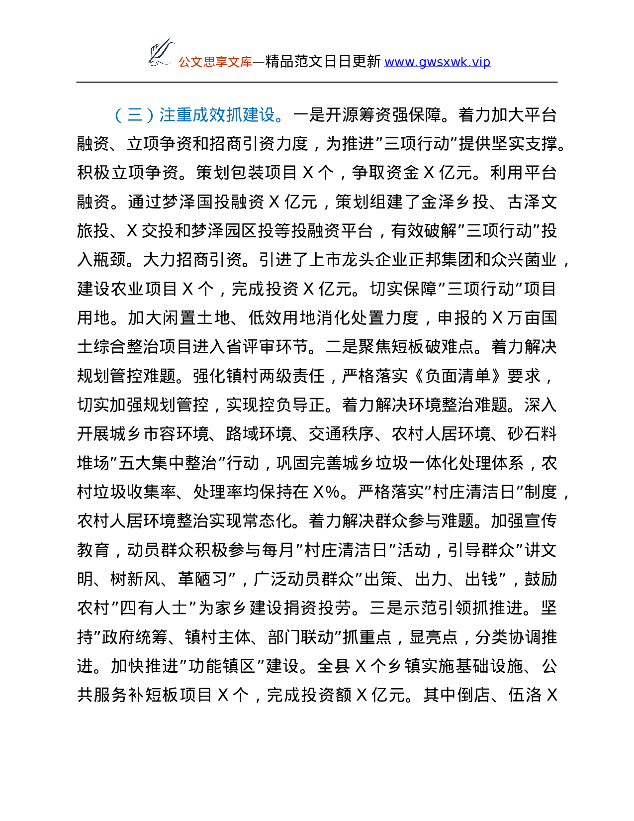 26560【县推进乡村振兴“三项行动”工作情况汇报.Doc 第3页