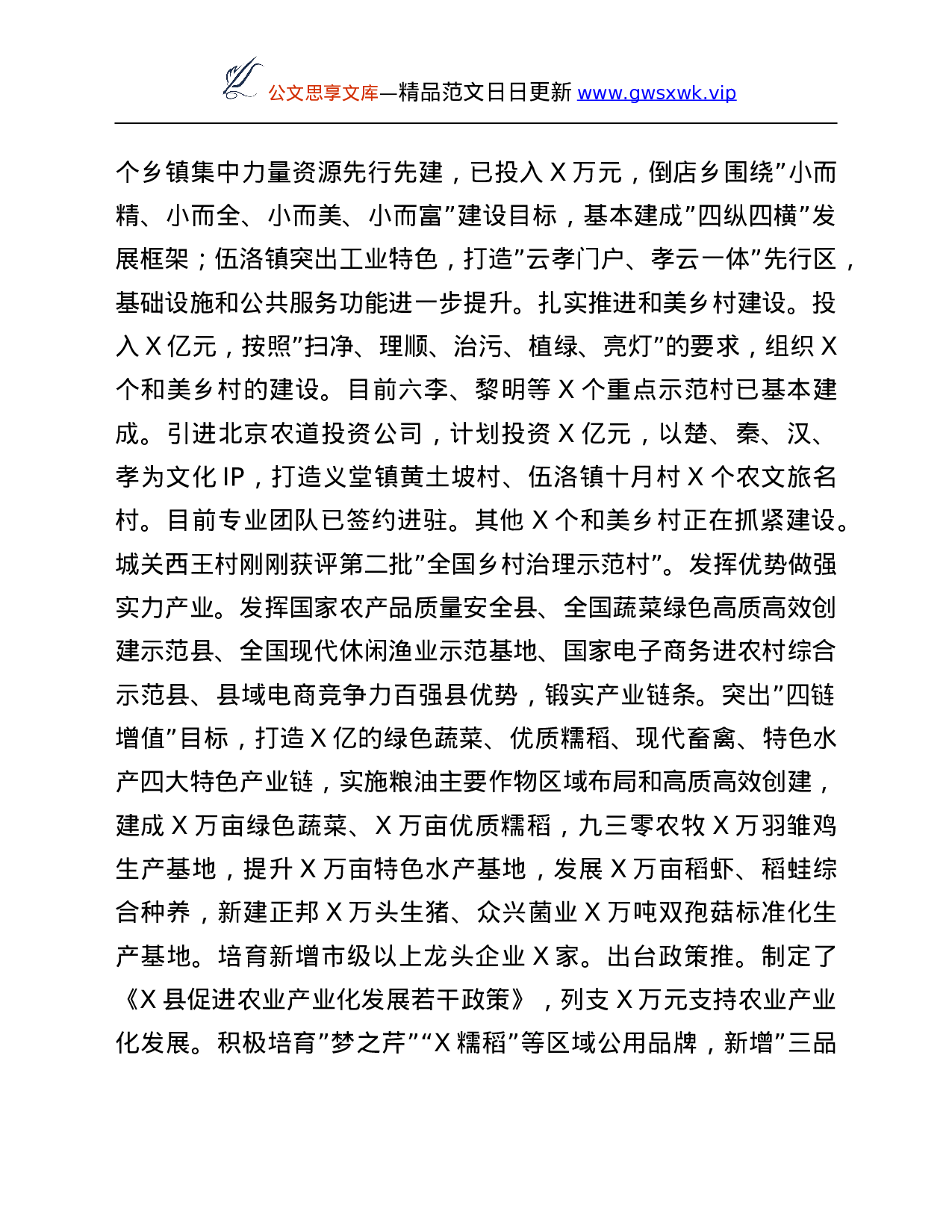 26560【县推进乡村振兴“三项行动”工作情况汇报.Doc 第4页