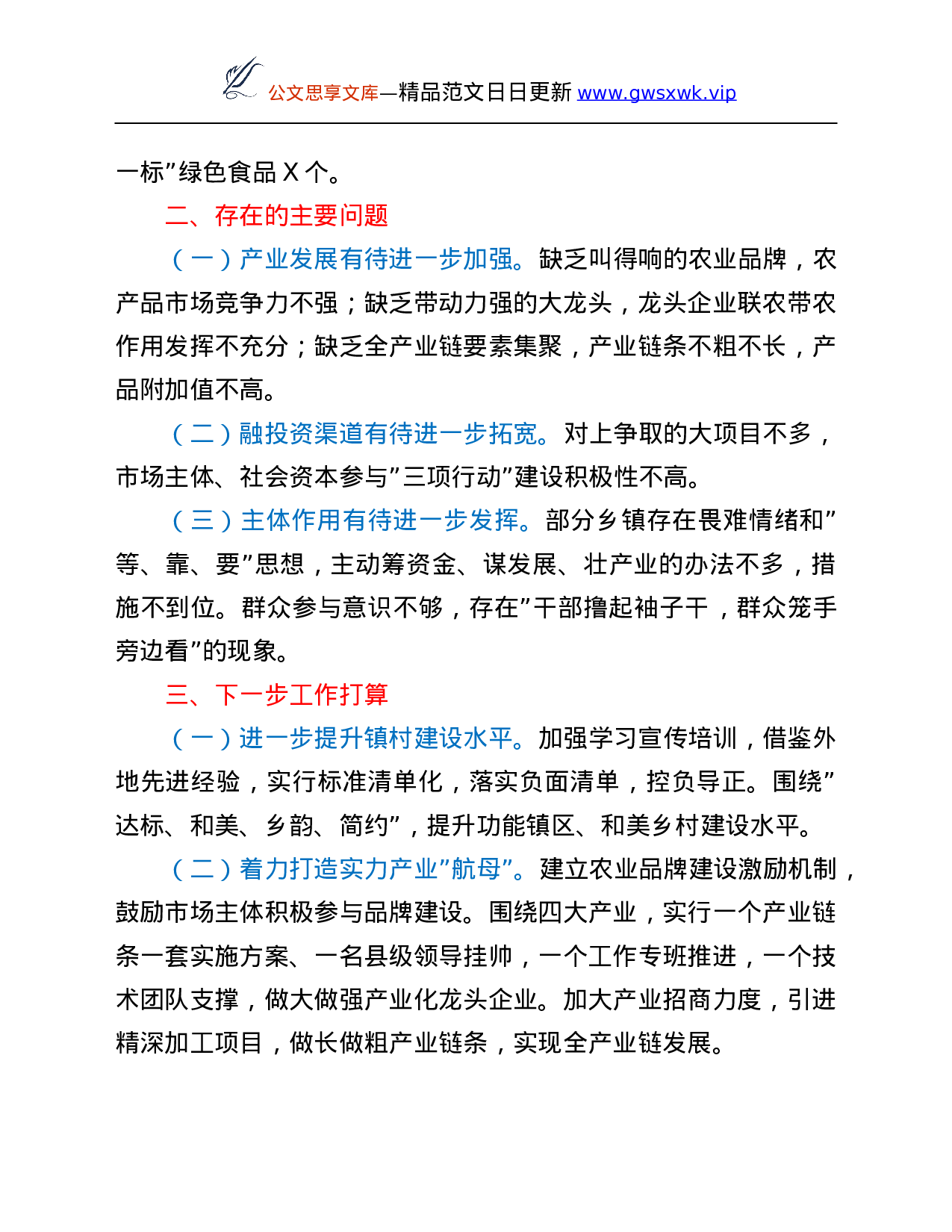 26560【县推进乡村振兴“三项行动”工作情况汇报.Doc 第5页