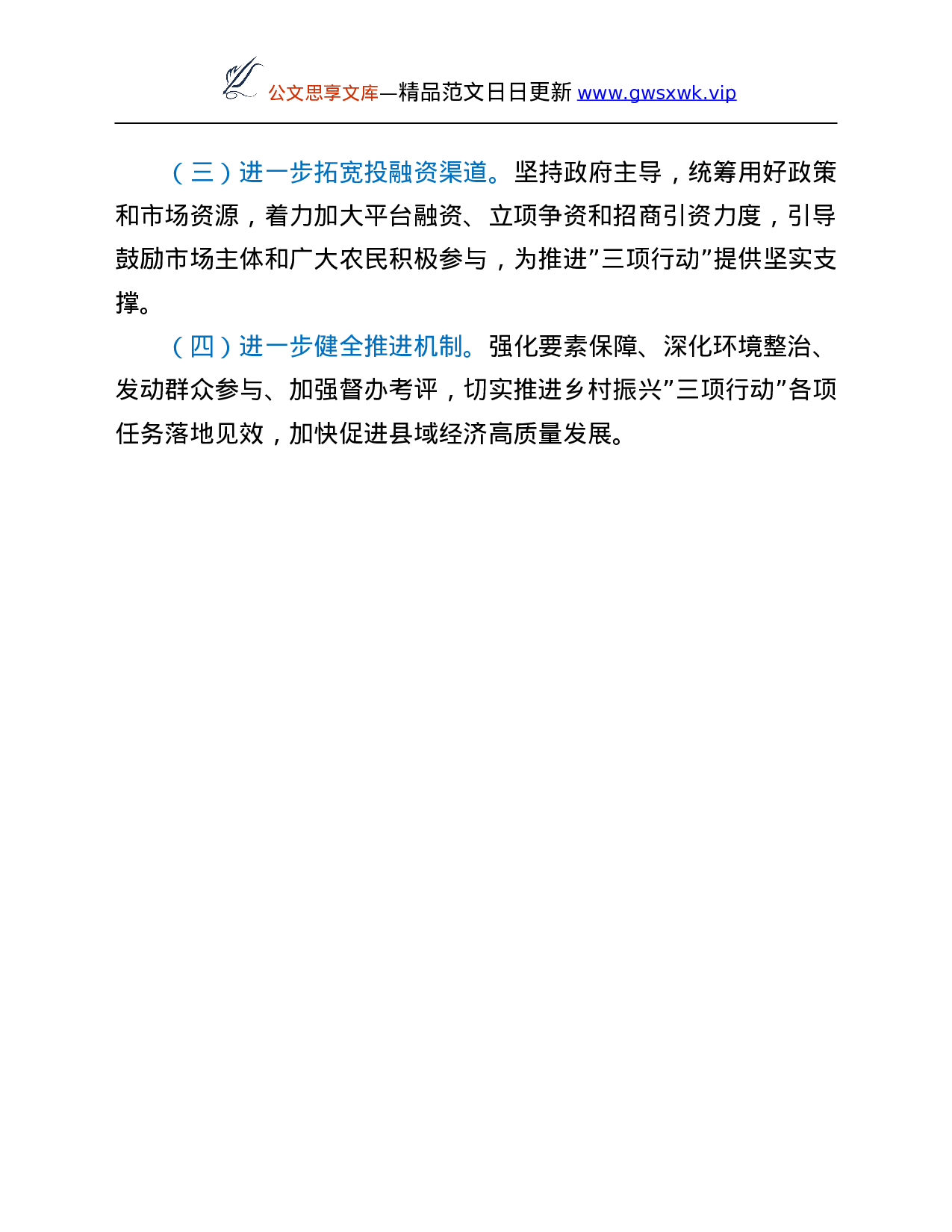 26560【县推进乡村振兴“三项行动”工作情况汇报.Doc 第6页