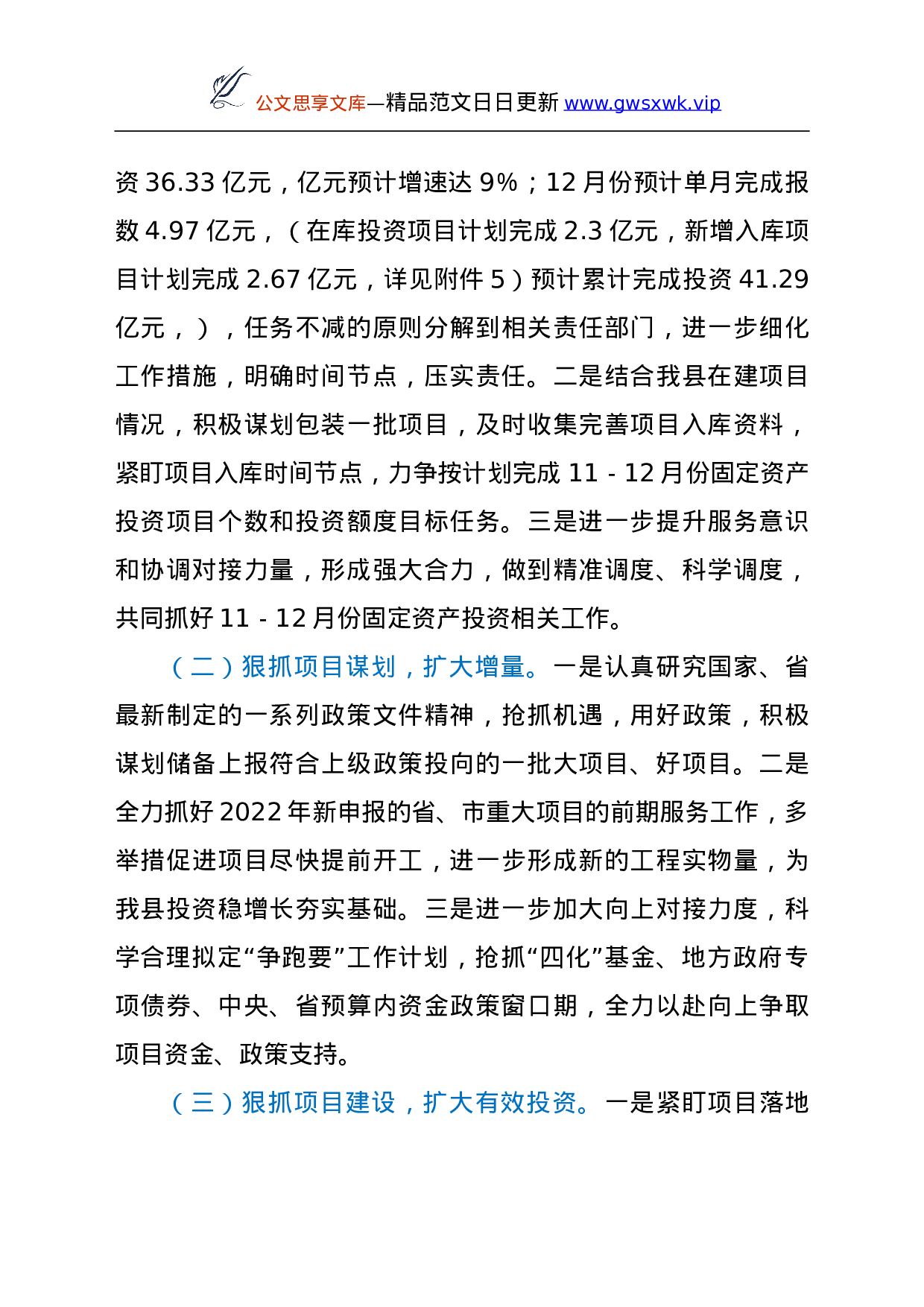 26563【县长在全市投资工作专题会议上的发言材料.doc 第4页