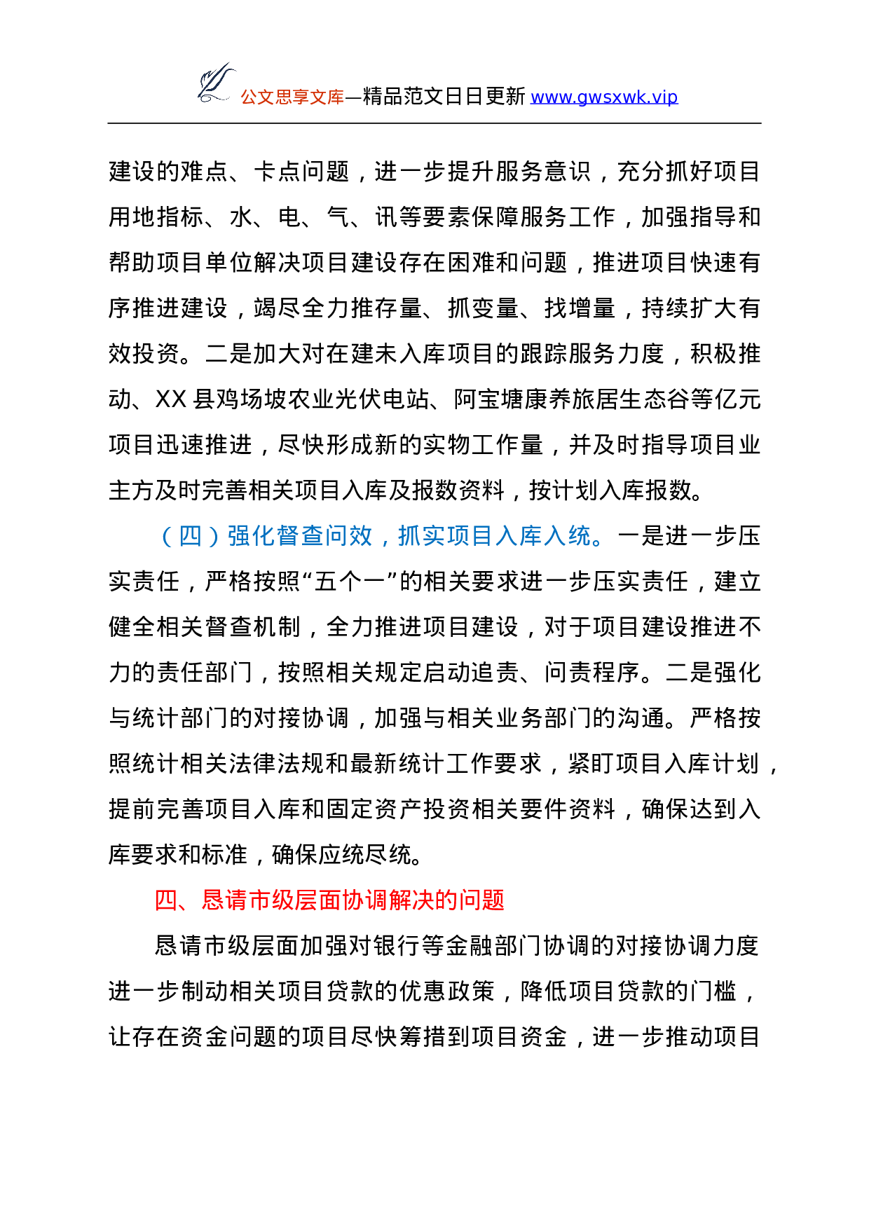 26563【县长在全市投资工作专题会议上的发言材料.doc 第5页