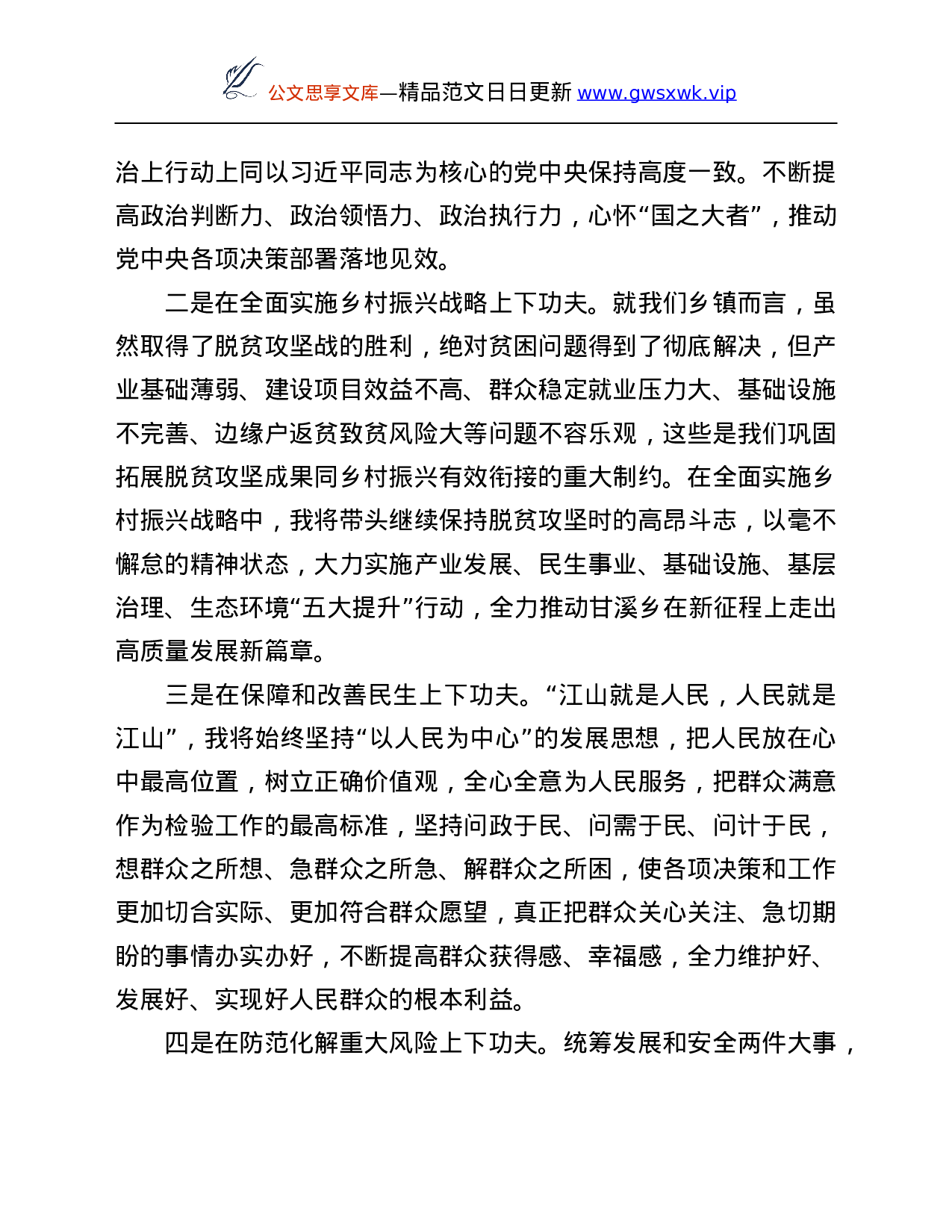 26564【参加省委组织部举办乡镇党委书记示范培训班学习心得体会.Doc 第5页