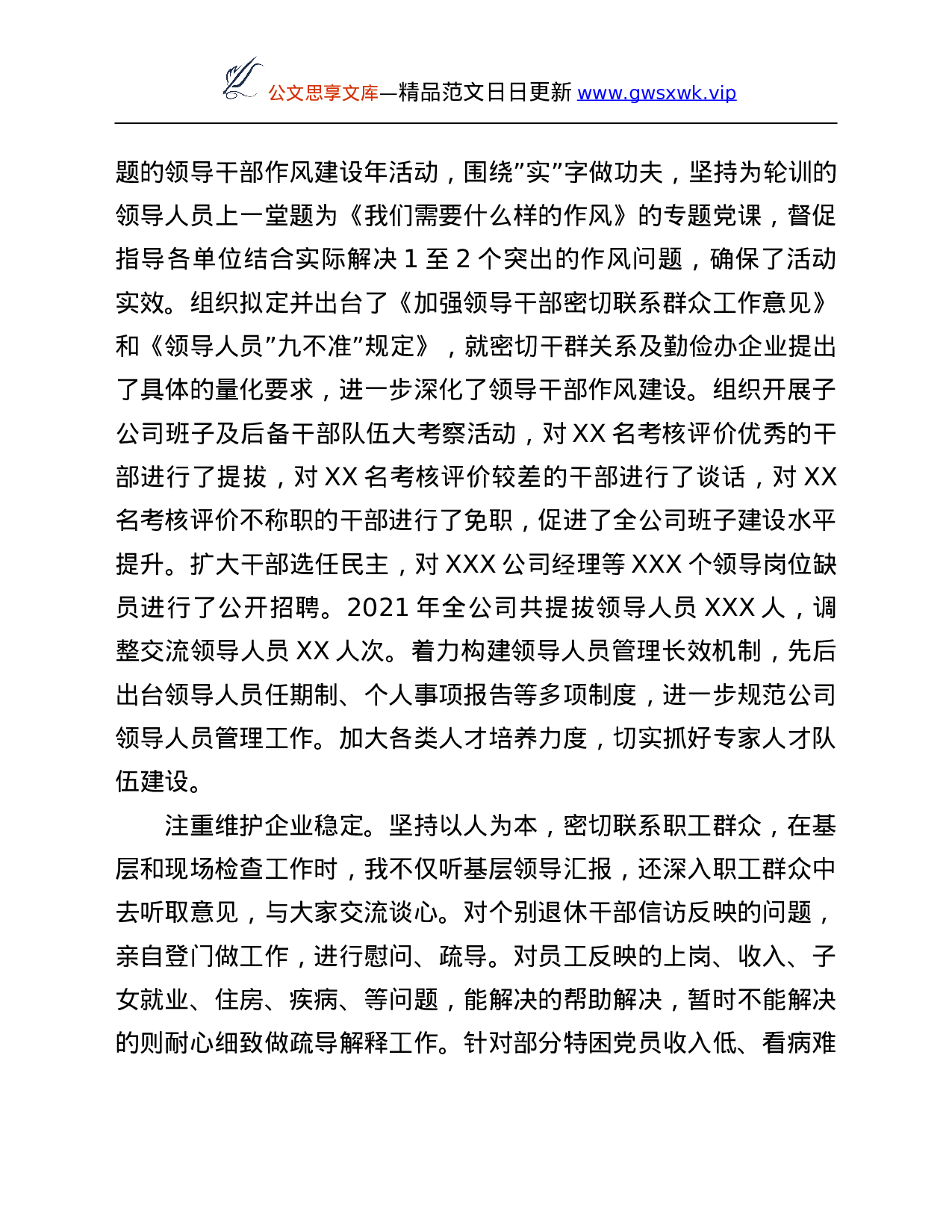 26567【国有企业党委书记2021年度述职述廉报告.Doc 第3页
