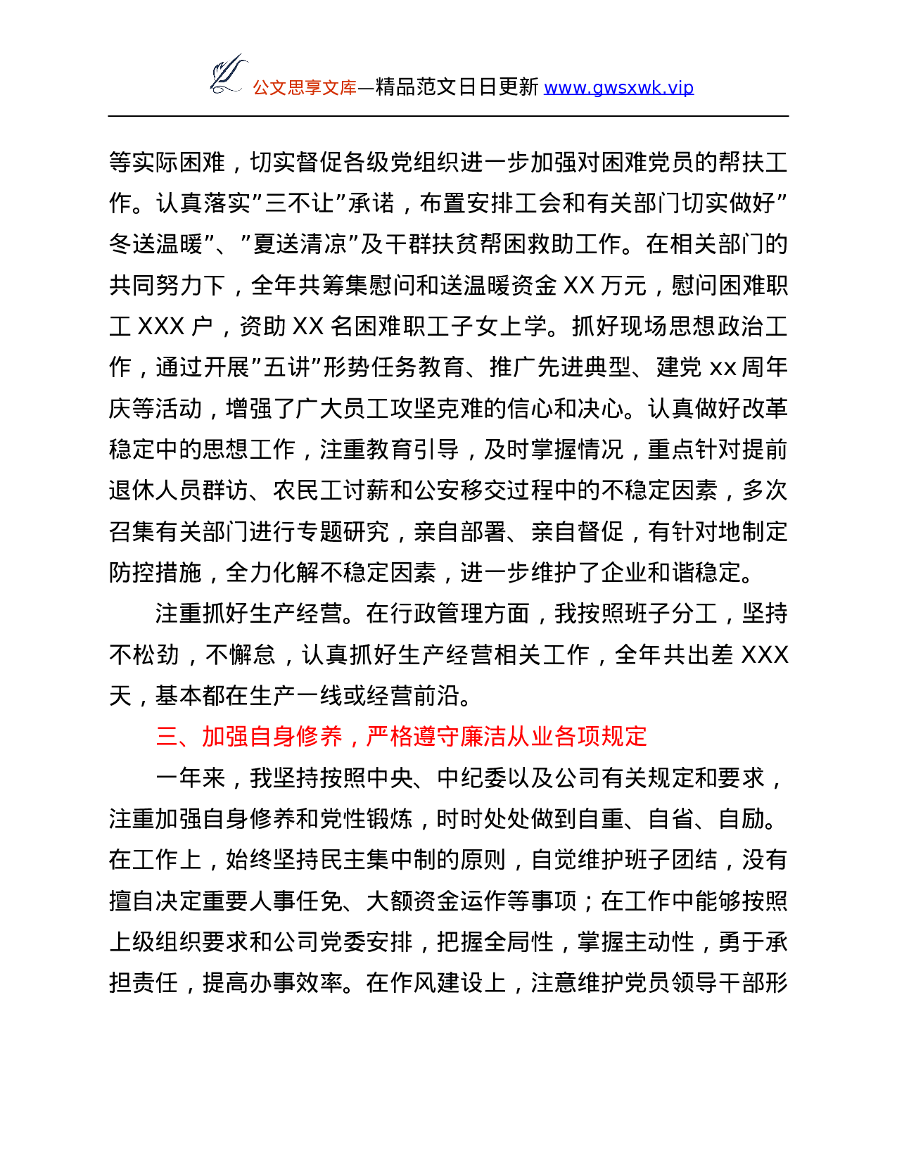 26567【国有企业党委书记2021年度述职述廉报告.Doc 第4页