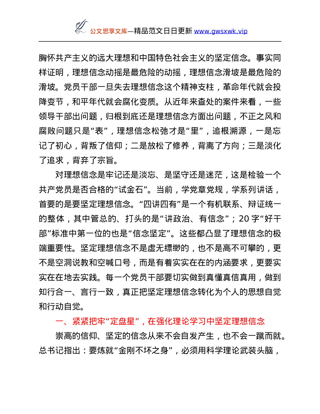 26570【在“坚定理想信念，明确政治方向”专题学习讨论会上的发言.Doc 第2页