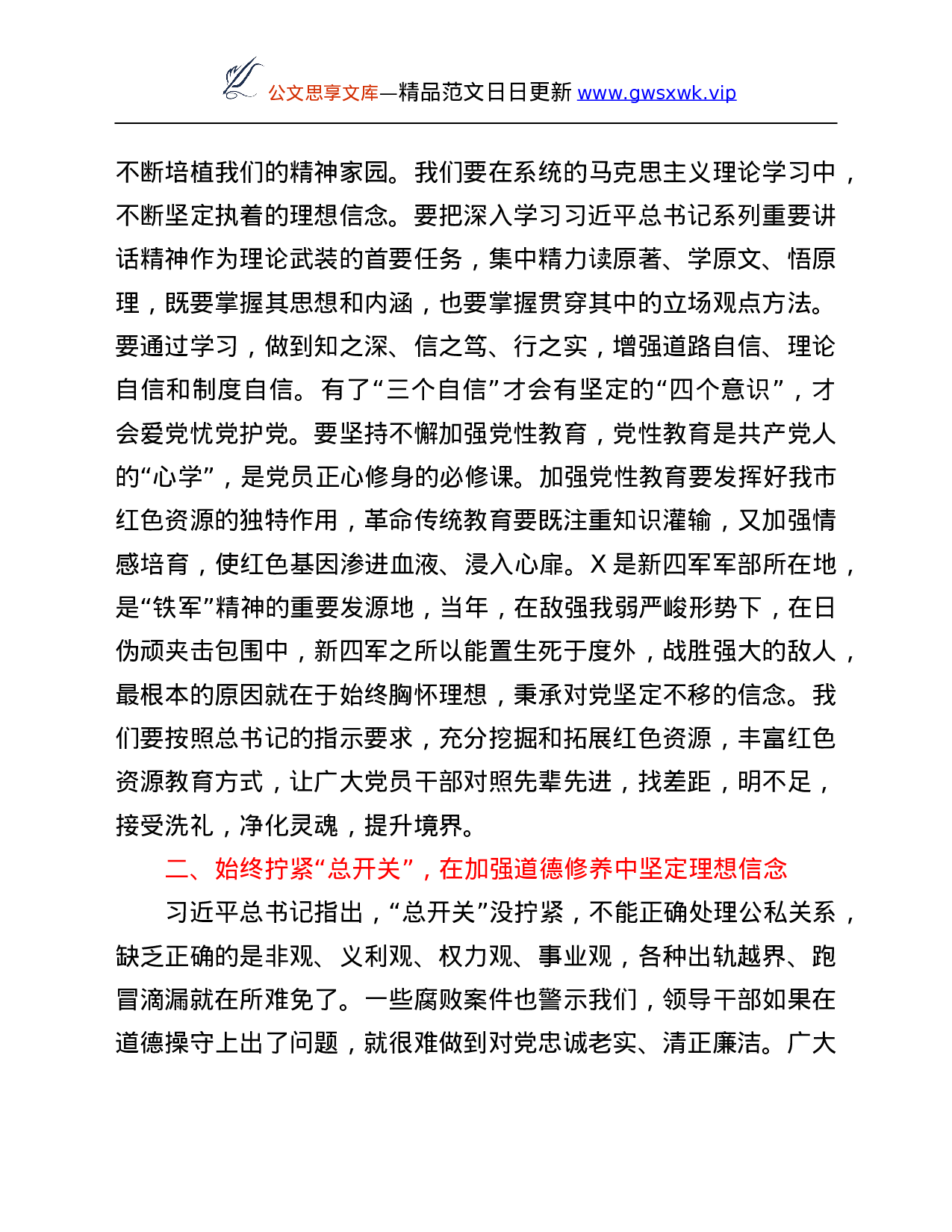 26570【在“坚定理想信念，明确政治方向”专题学习讨论会上的发言.Doc 第3页