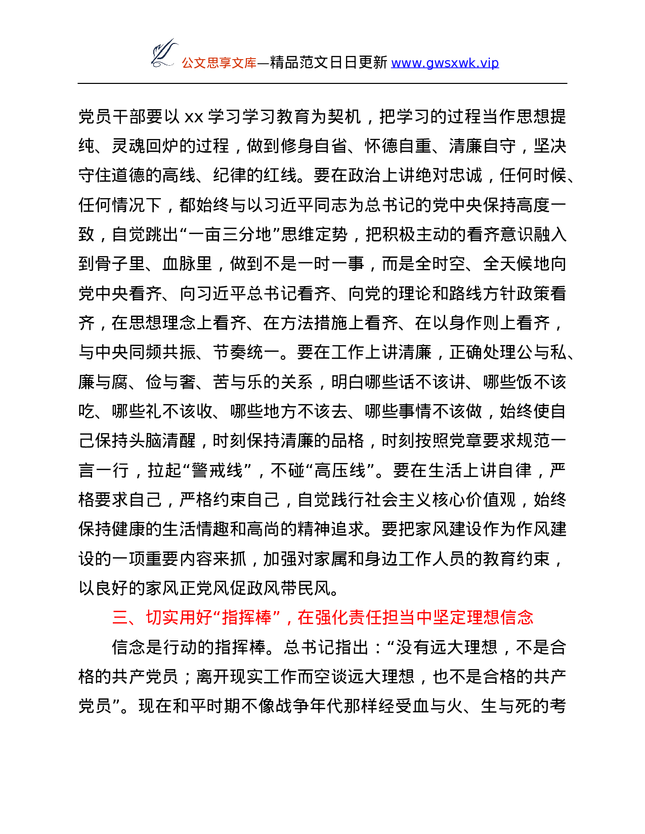 26570【在“坚定理想信念，明确政治方向”专题学习讨论会上的发言.Doc 第4页