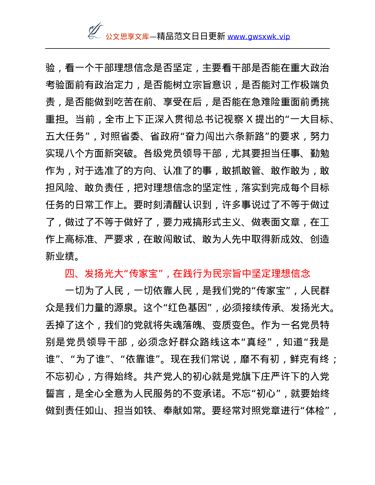 26570【在“坚定理想信念，明确政治方向”专题学习讨论会上的发言.Doc 第5页