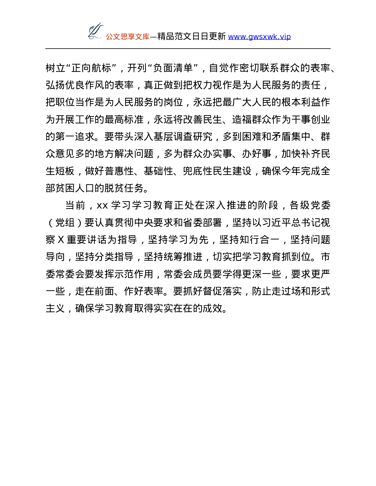 26570【在“坚定理想信念，明确政治方向”专题学习讨论会上的发言.Doc 第6页