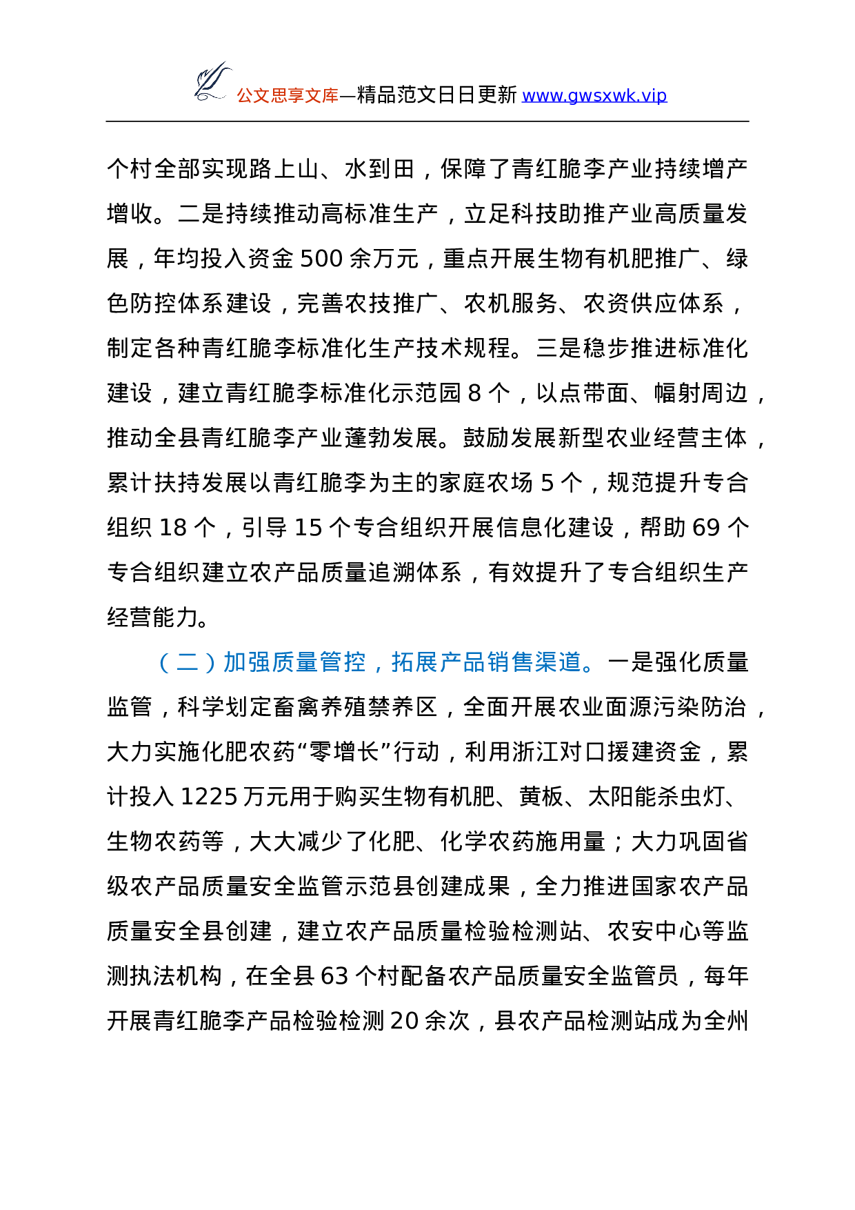 26575在全州脆李产业发展座谈会上的发言.doc 第2页