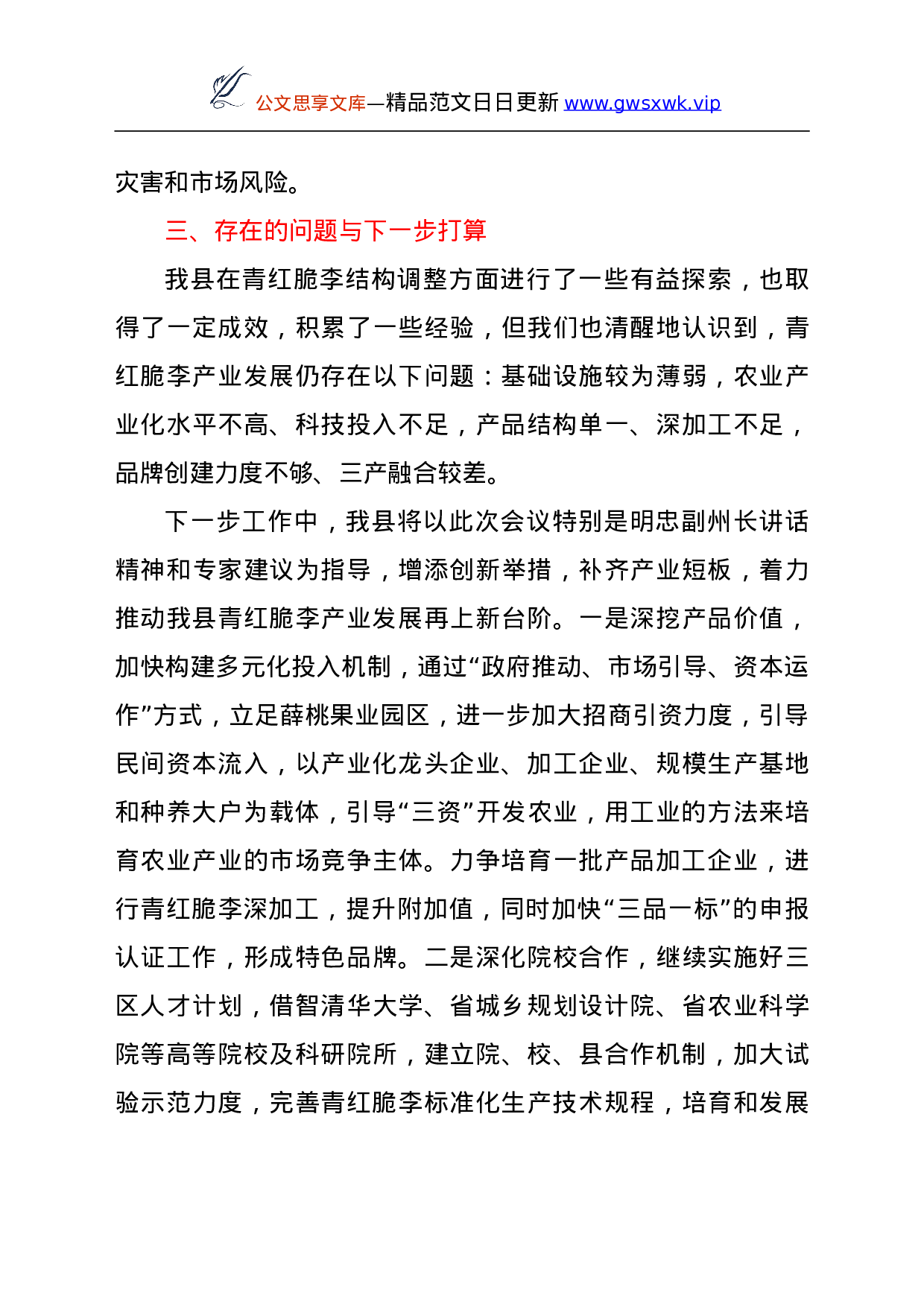 26575在全州脆李产业发展座谈会上的发言.doc 第4页