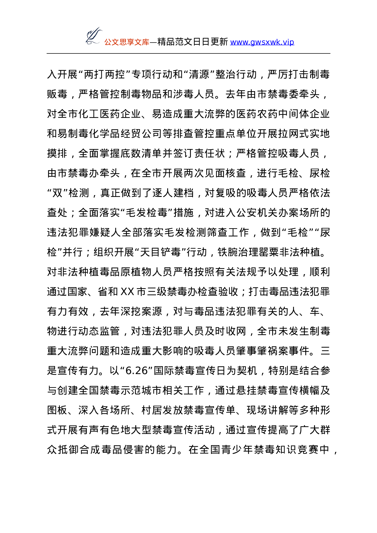 26582【在全市禁毒工作会议上的讲话.doc 第2页