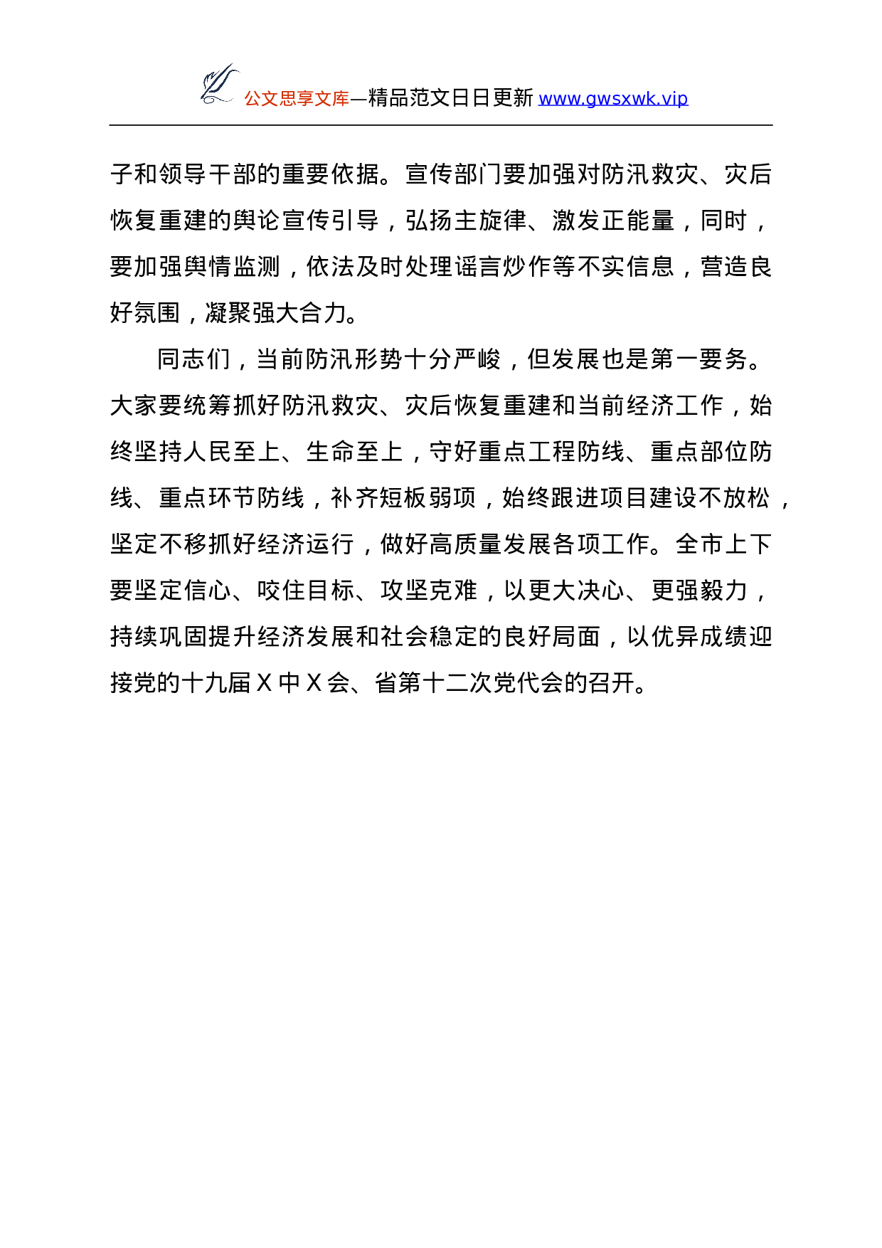 26583【在全市防汛救灾恢复重建工作会上的讲话.doc 第5页