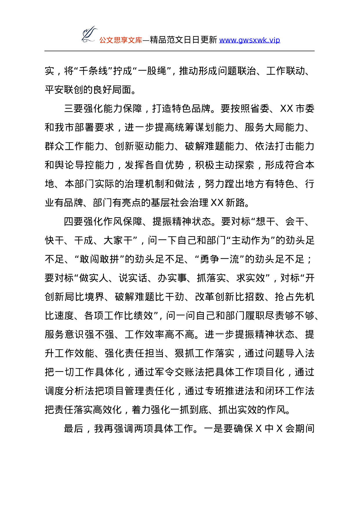 26586【在市域社会治理现代化试点暨网格化服务管理工作推进会讲话.doc 第6页