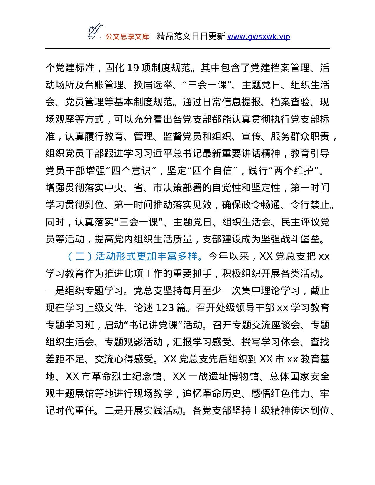 26587【在支队党建暨党支部标准化建设工作会上的讲话.Doc 第2页