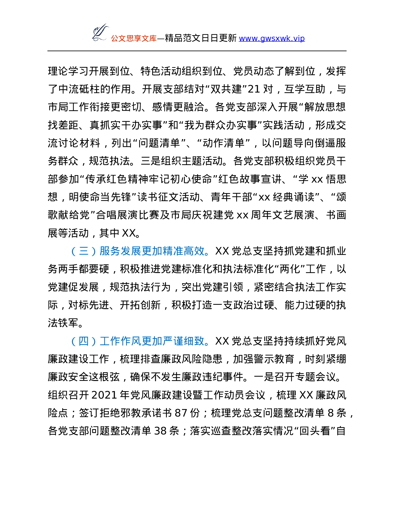 26587【在支队党建暨党支部标准化建设工作会上的讲话.Doc 第3页