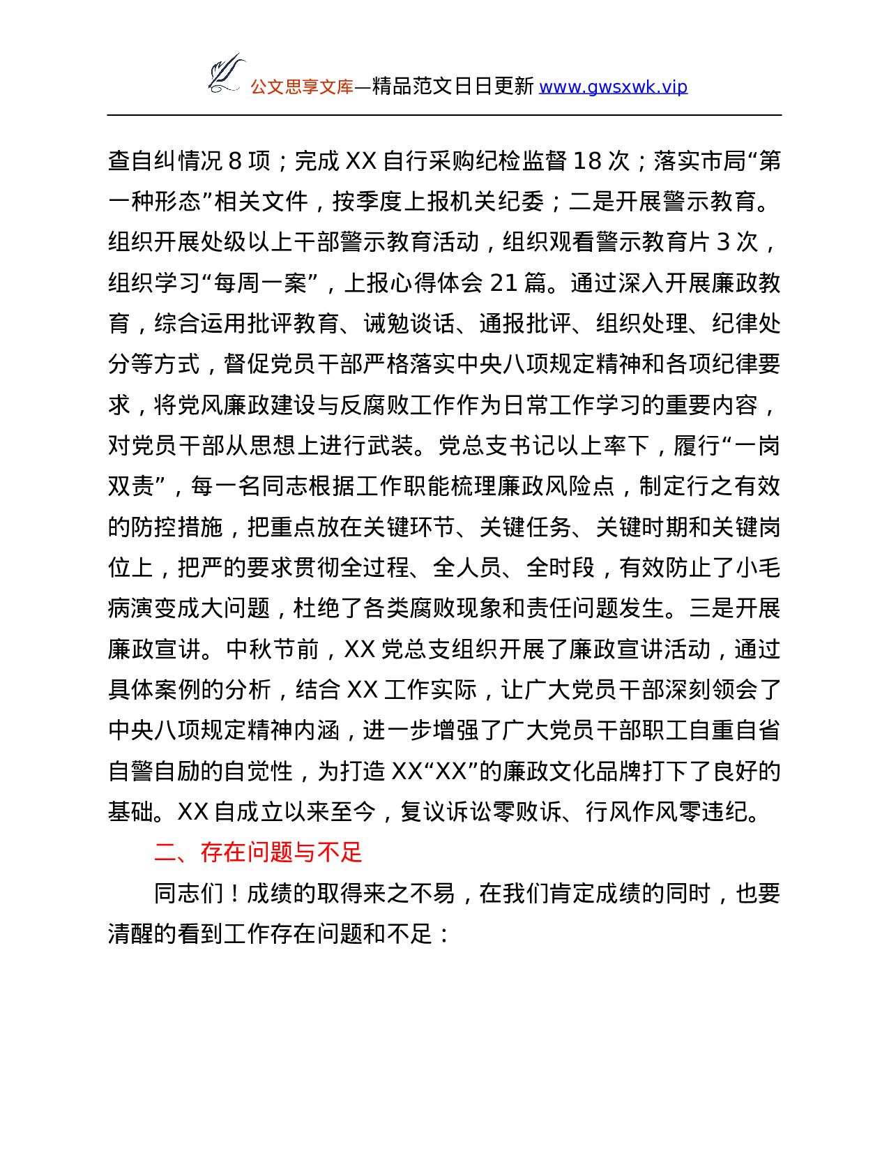 26587【在支队党建暨党支部标准化建设工作会上的讲话.Doc 第4页