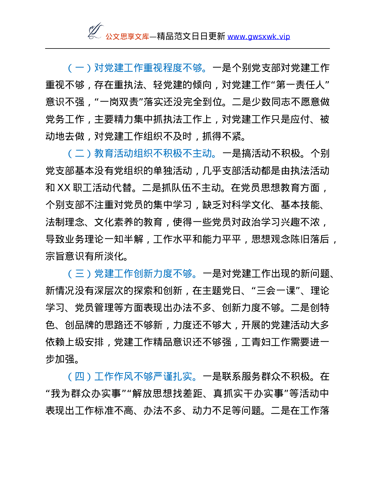 26587【在支队党建暨党支部标准化建设工作会上的讲话.Doc 第5页