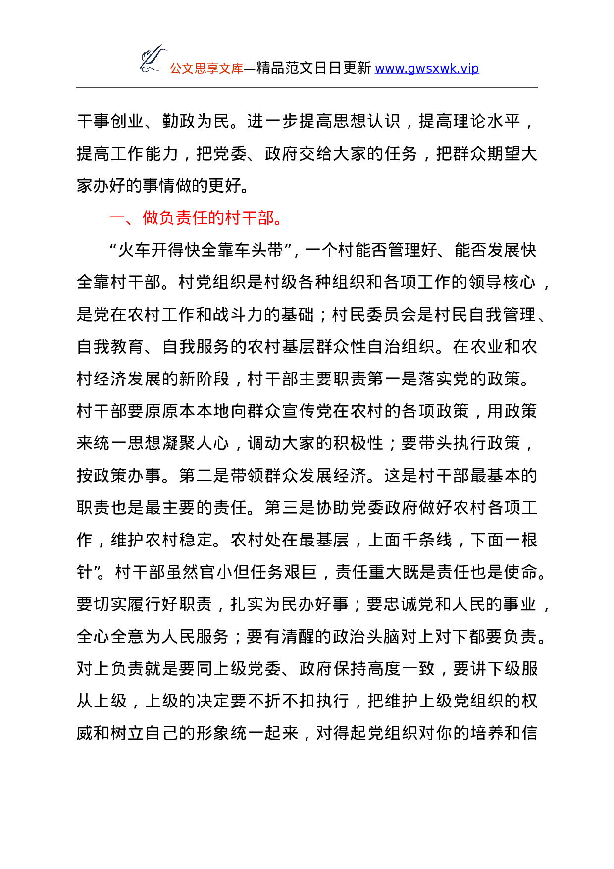 26588【在新任村“两委”见面会上的讲话.doc 第2页