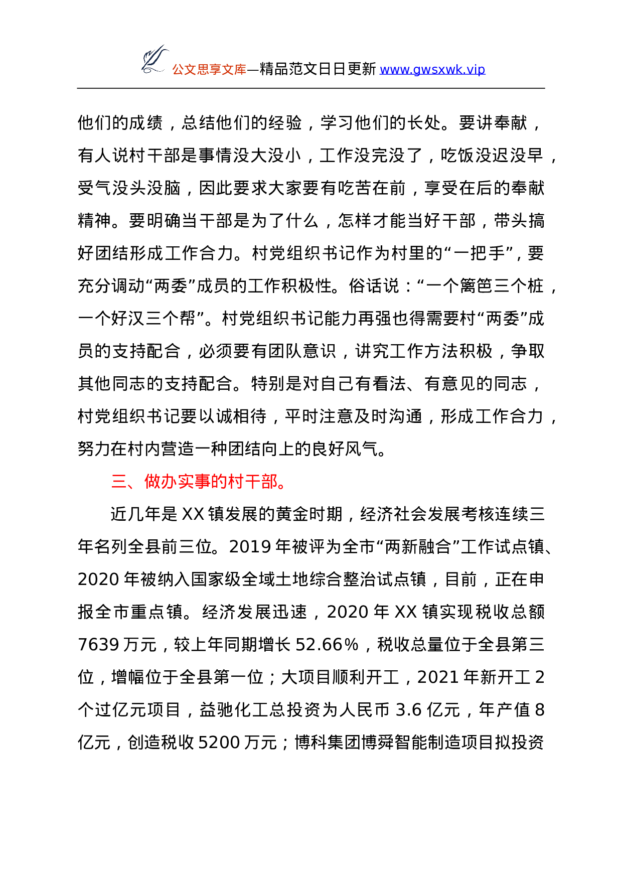 26588【在新任村“两委”见面会上的讲话.doc 第6页