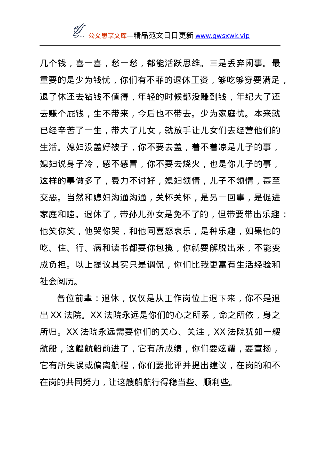 26591【在退休干部欢送会上的讲话.doc 第3页