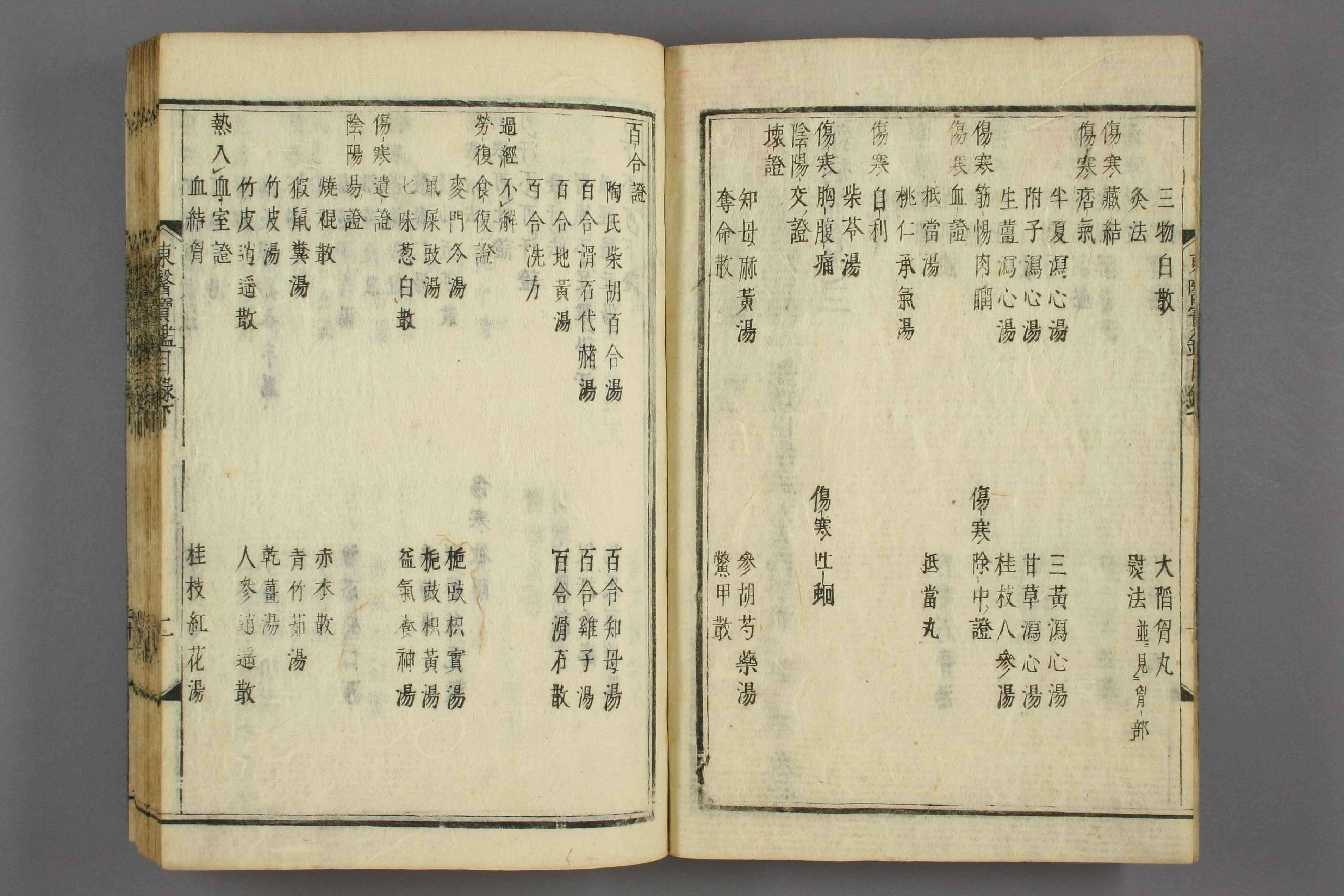 订正东医宝鉴下卷.pdf 第3页