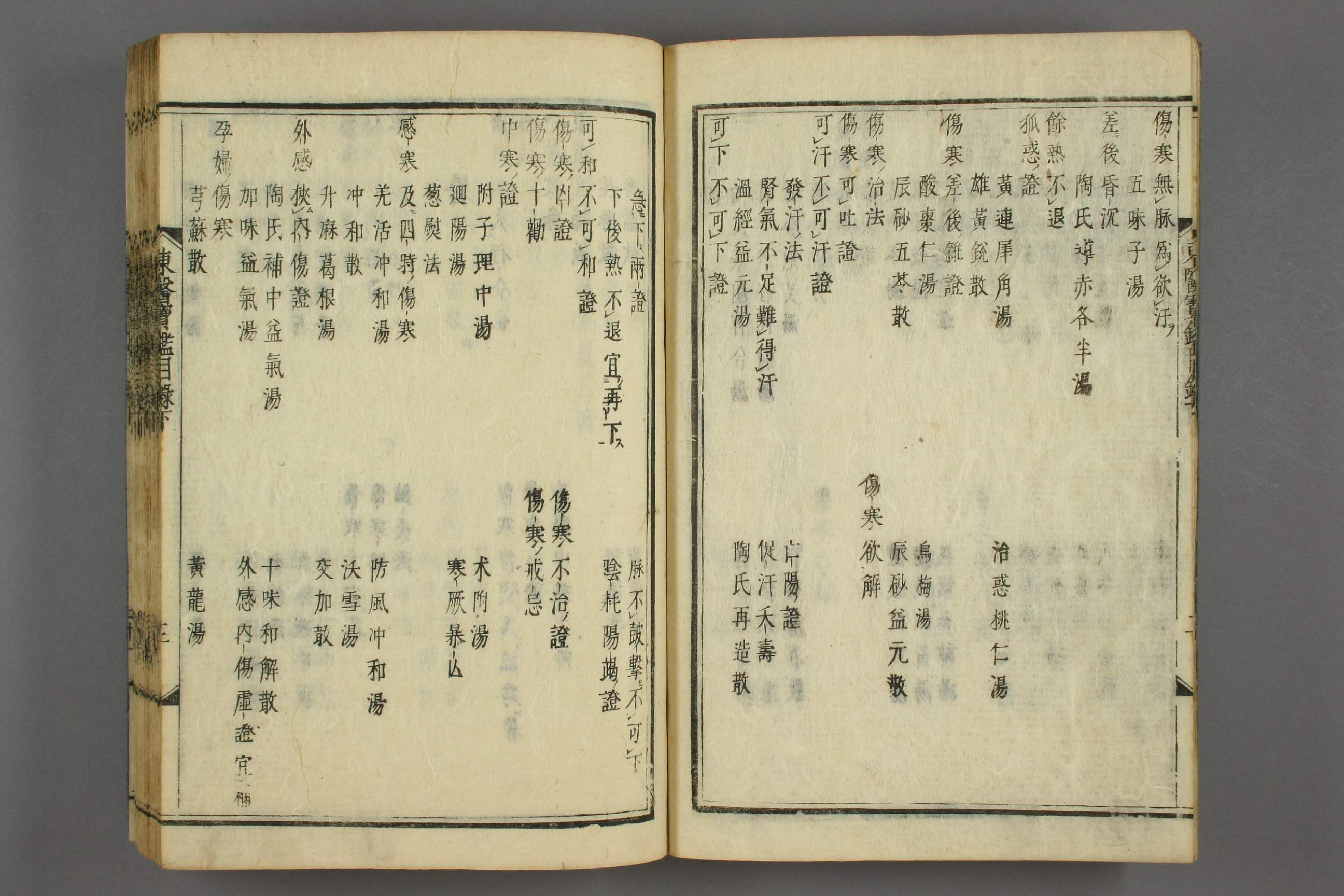 订正东医宝鉴下卷.pdf 第4页