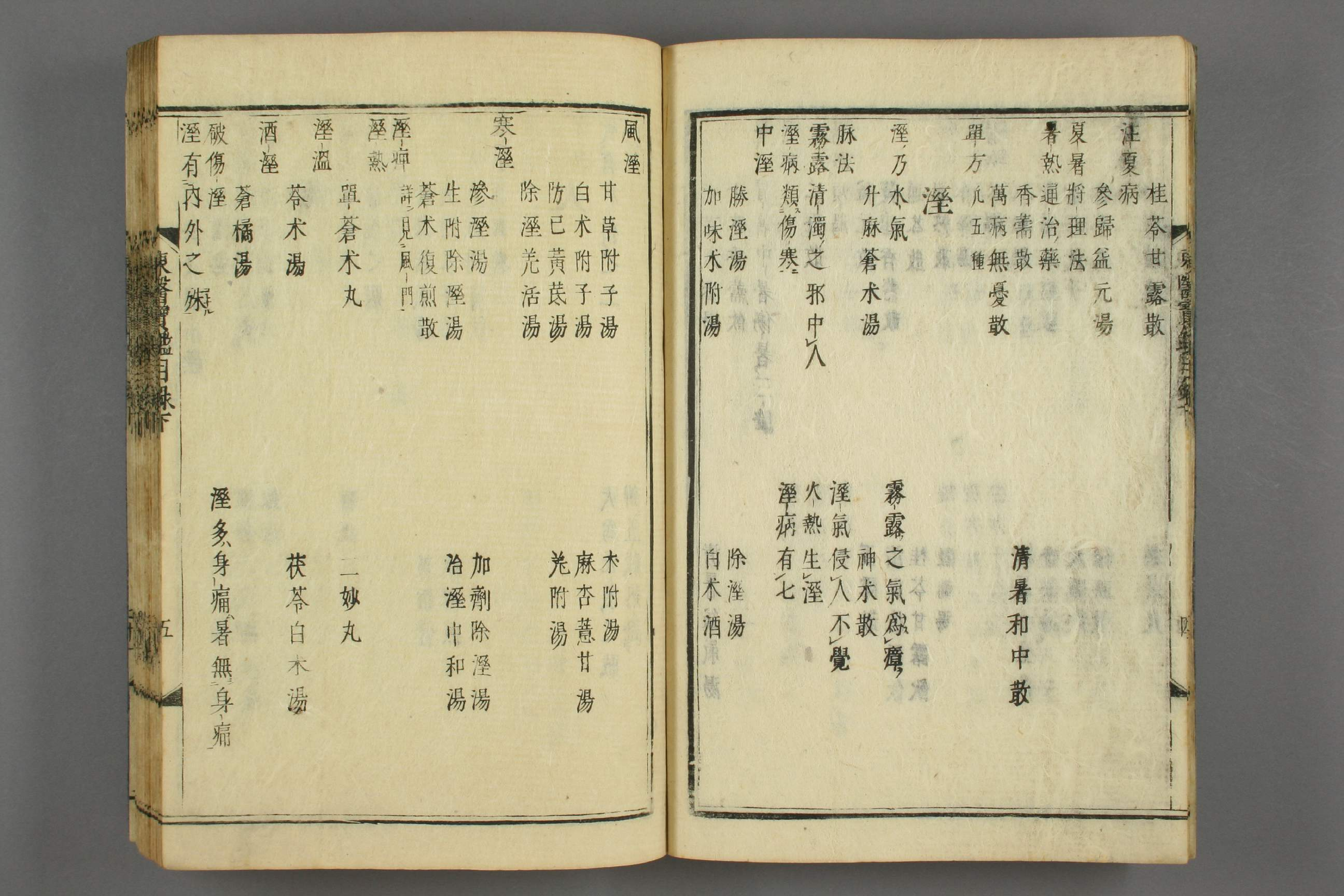 订正东医宝鉴下卷.pdf 第6页