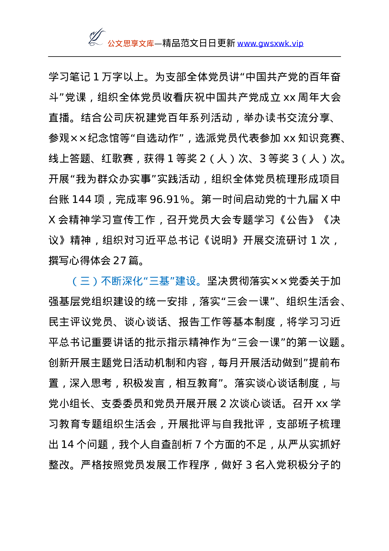 26592【基层党支部书记2021年工作述职报告.docx 第2页
