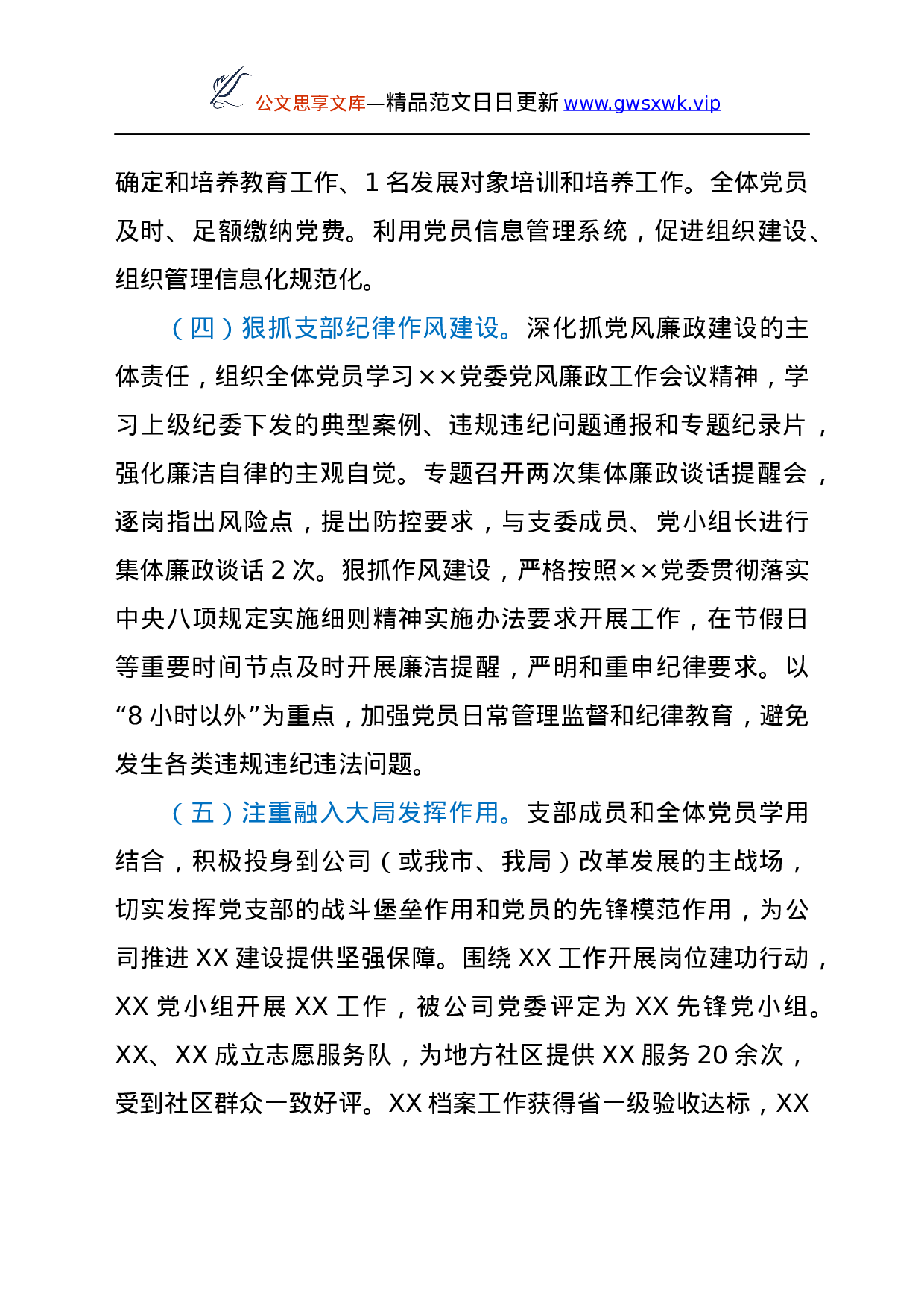26592【基层党支部书记2021年工作述职报告.docx 第3页