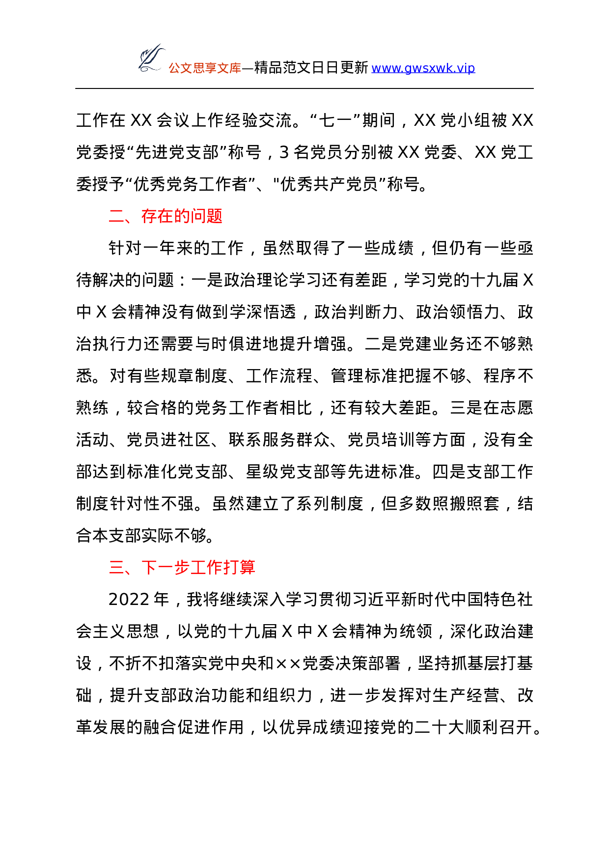 26592【基层党支部书记2021年工作述职报告.docx 第4页
