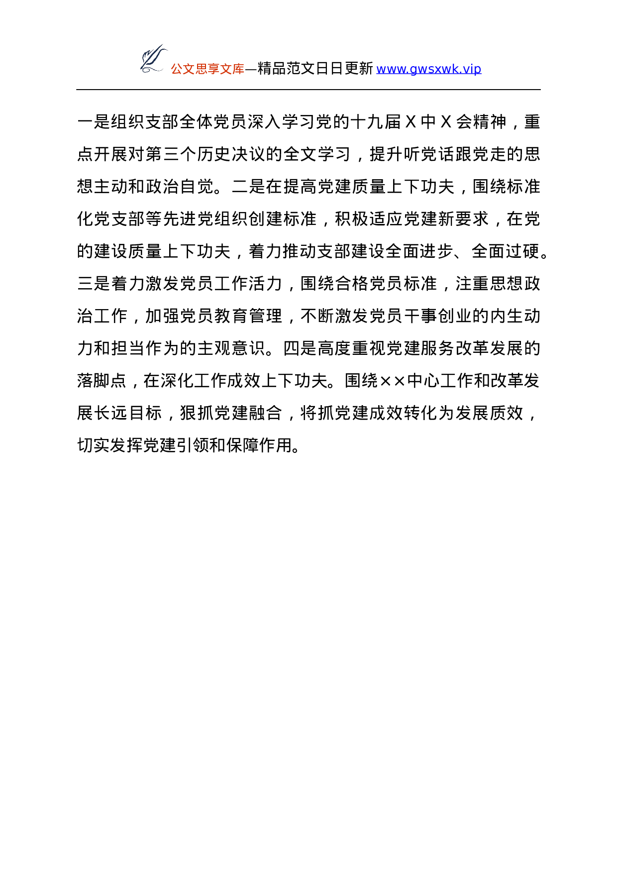 26592【基层党支部书记2021年工作述职报告.docx 第5页