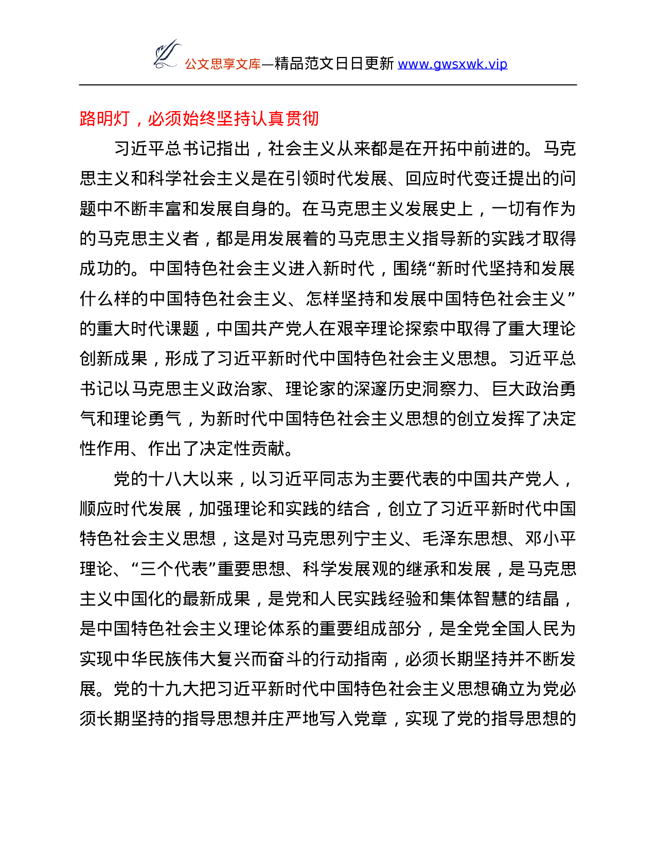 学习总书记新时代中国特色社会主义思想体会.Doc 第2页