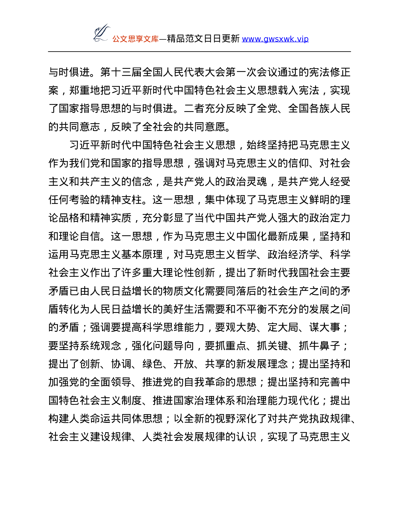 学习总书记新时代中国特色社会主义思想体会.Doc 第3页