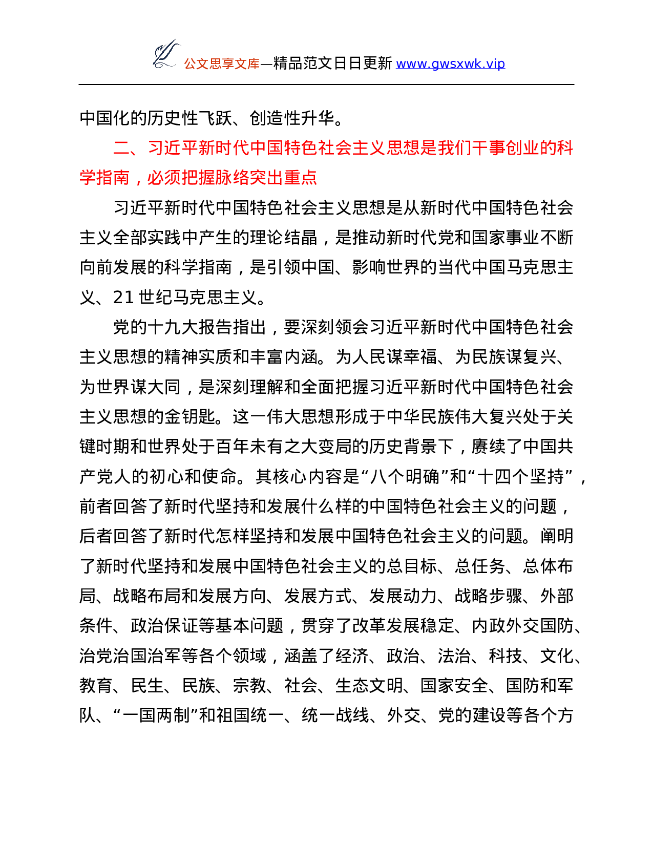 学习总书记新时代中国特色社会主义思想体会.Doc 第4页