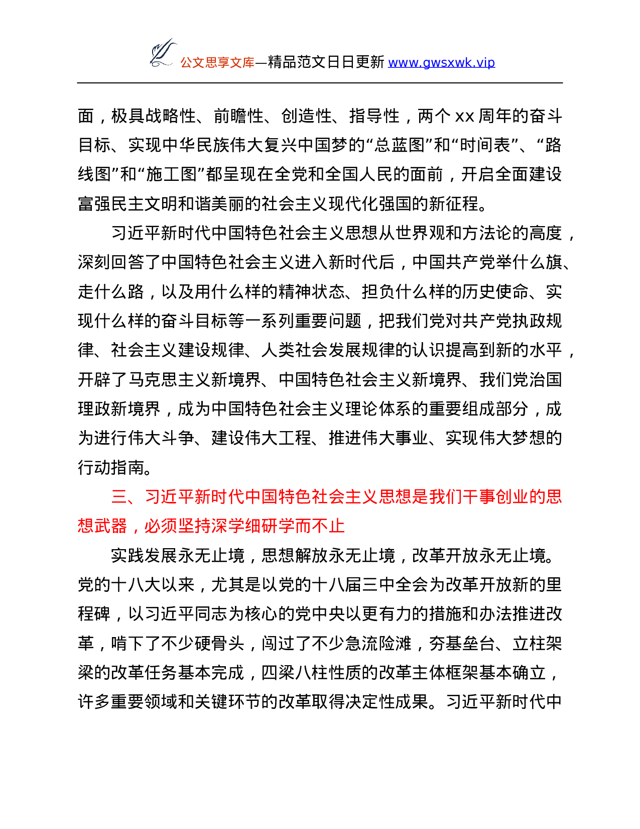 学习总书记新时代中国特色社会主义思想体会.Doc 第5页