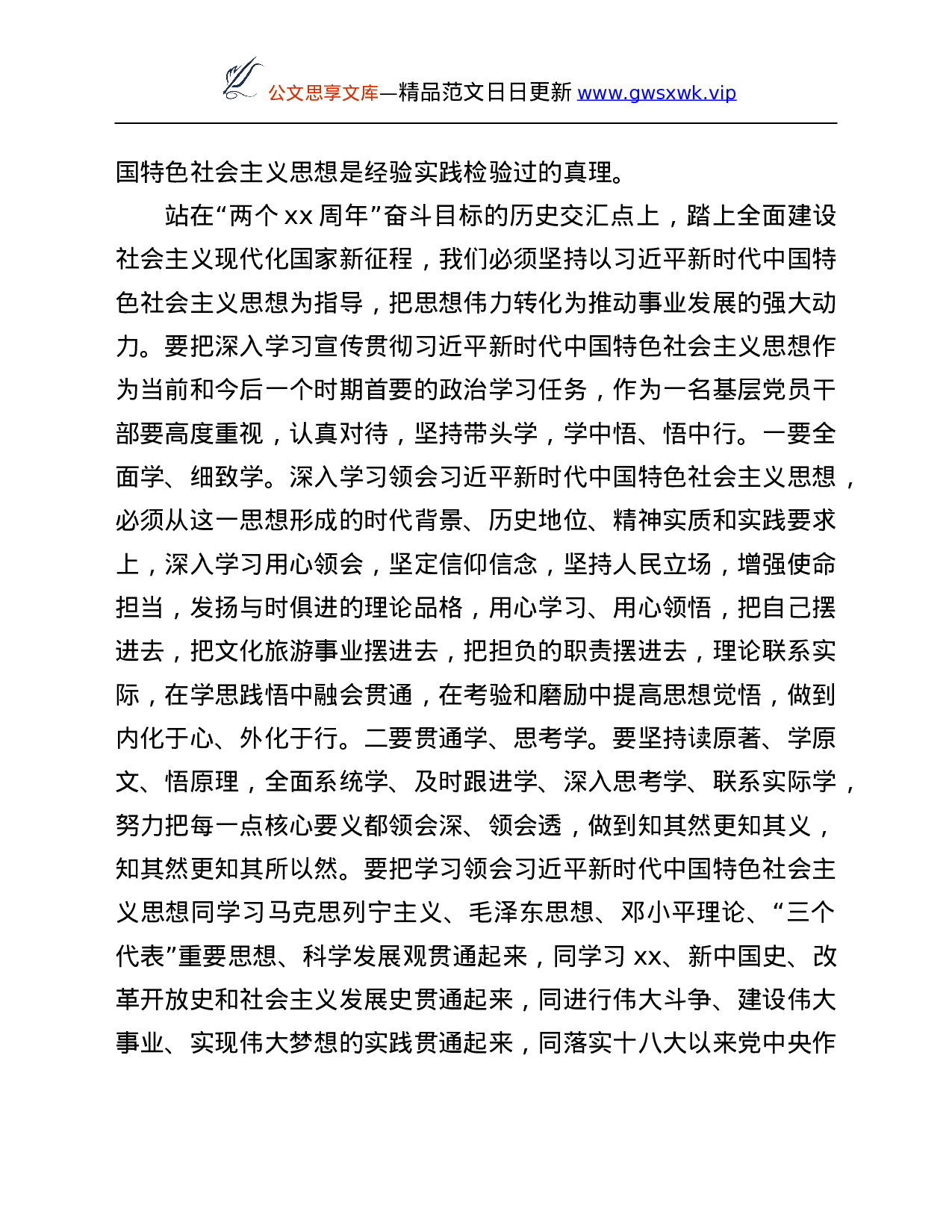 学习总书记新时代中国特色社会主义思想体会.Doc 第6页